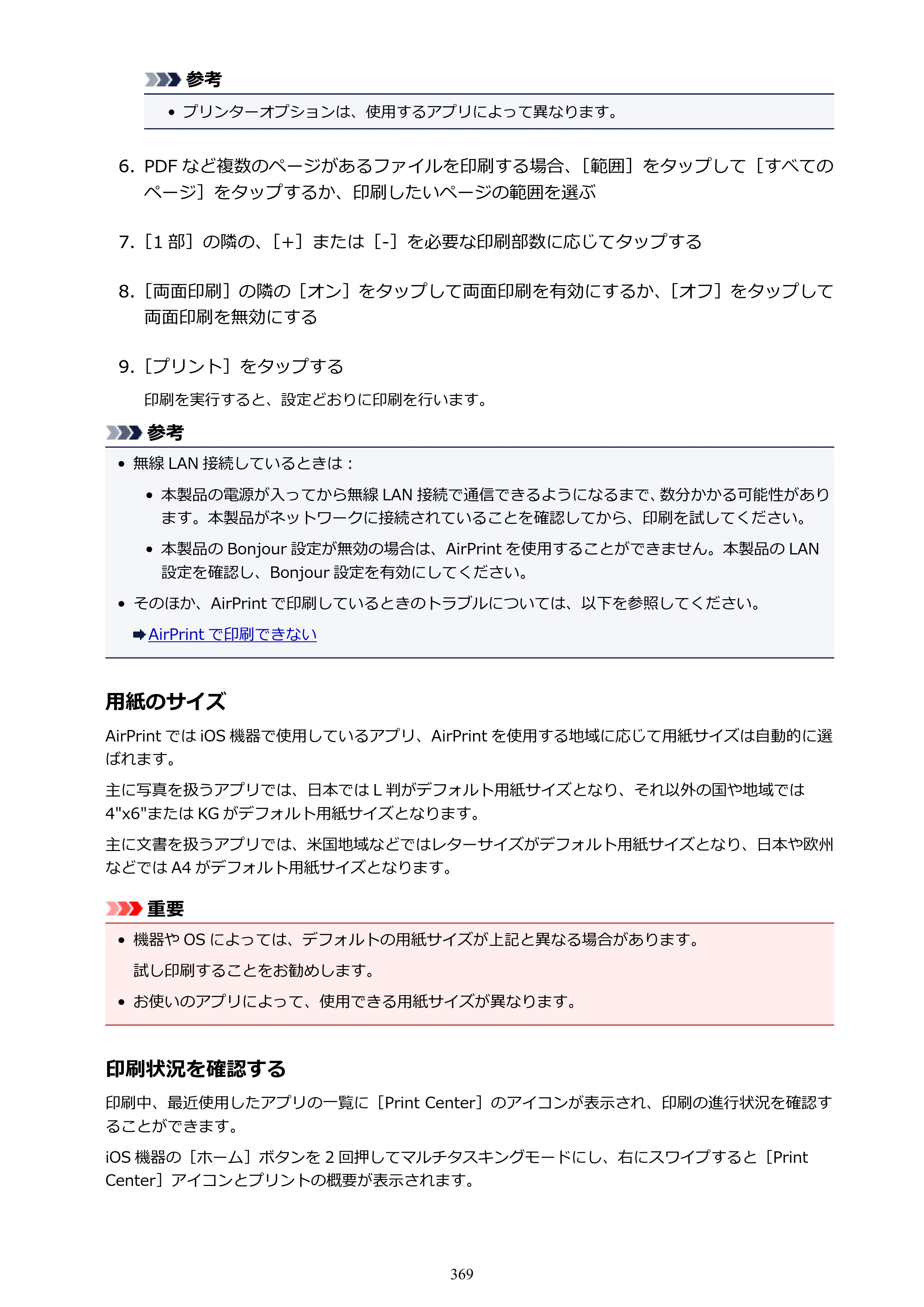キヤノン PIXUS MG3630 MG3630 （PDF） オンラインマニュアル - 取扱説明書 - （Mac） 2026年5月21日更新（PDF：9.2MB） — 原本ページ — 369ページ