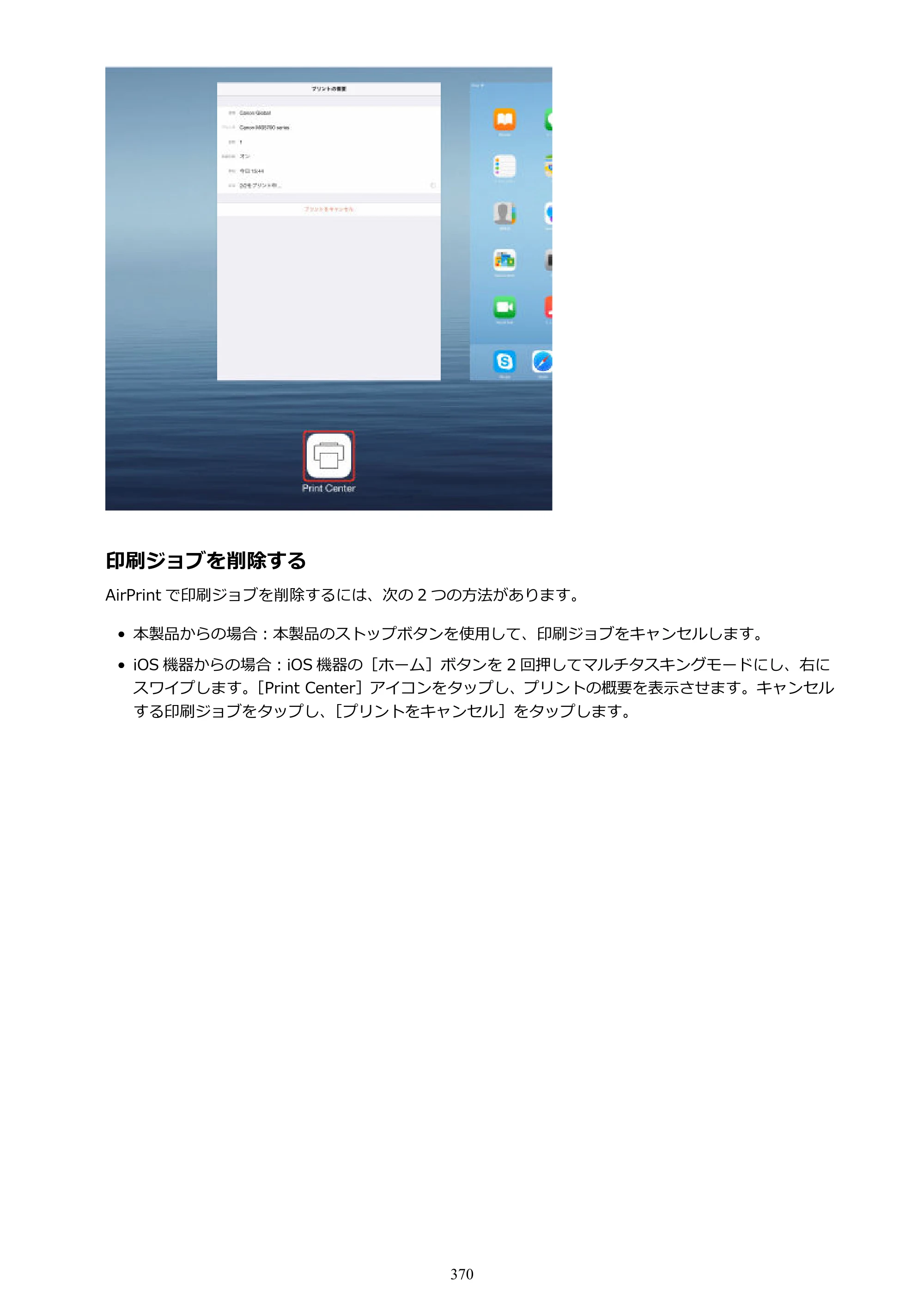 キヤノン PIXUS MG3630 MG3630 （PDF） オンラインマニュアル - 取扱説明書 - （Mac） 2026年5月21日更新（PDF：9.2MB） — 原本ページ — 370ページ