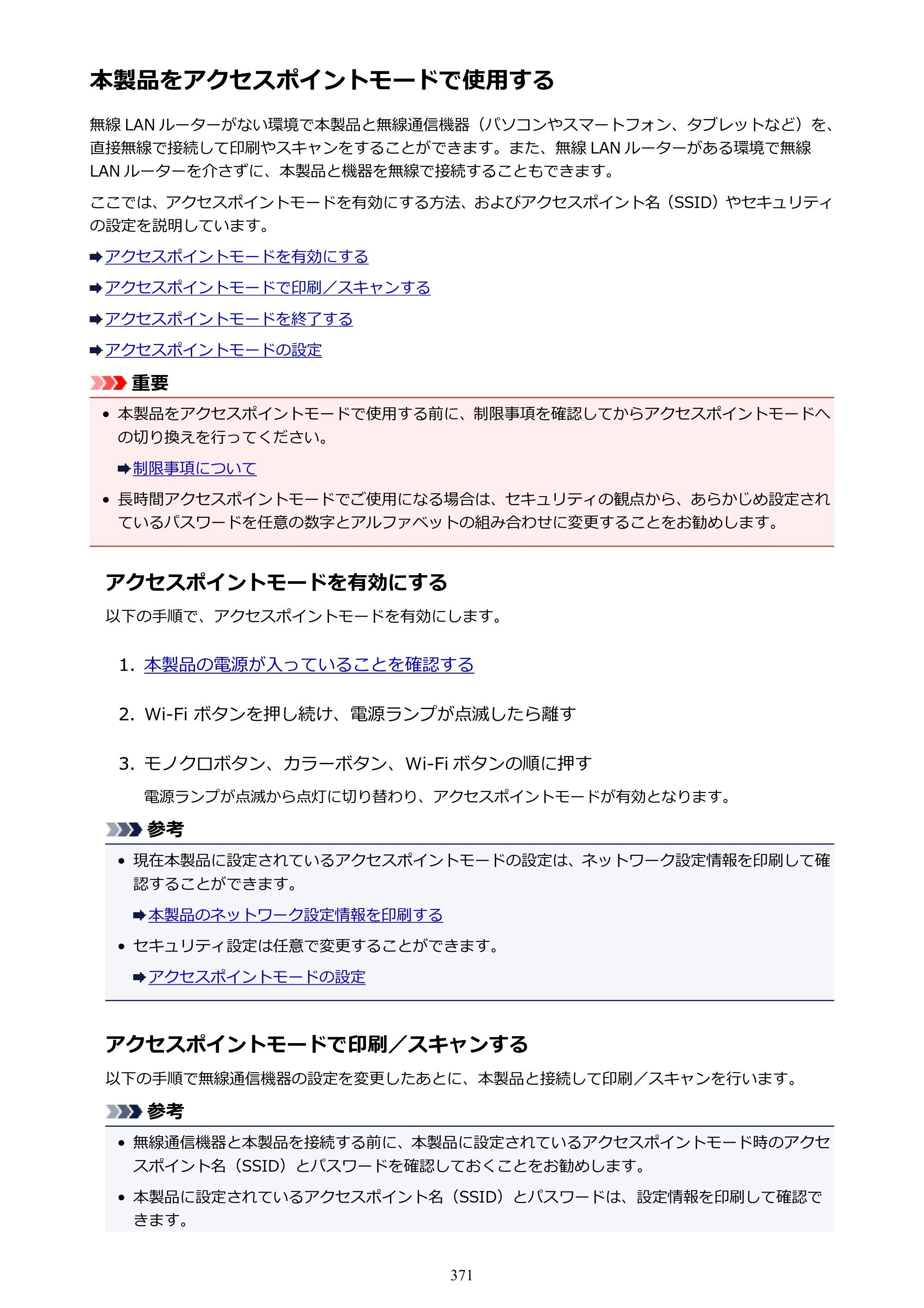 キヤノン PIXUS MG3630 MG3630 （PDF） オンラインマニュアル - 取扱説明書 - （Mac） 2026年5月21日更新（PDF：9.2MB） — 原本ページ — 371ページ