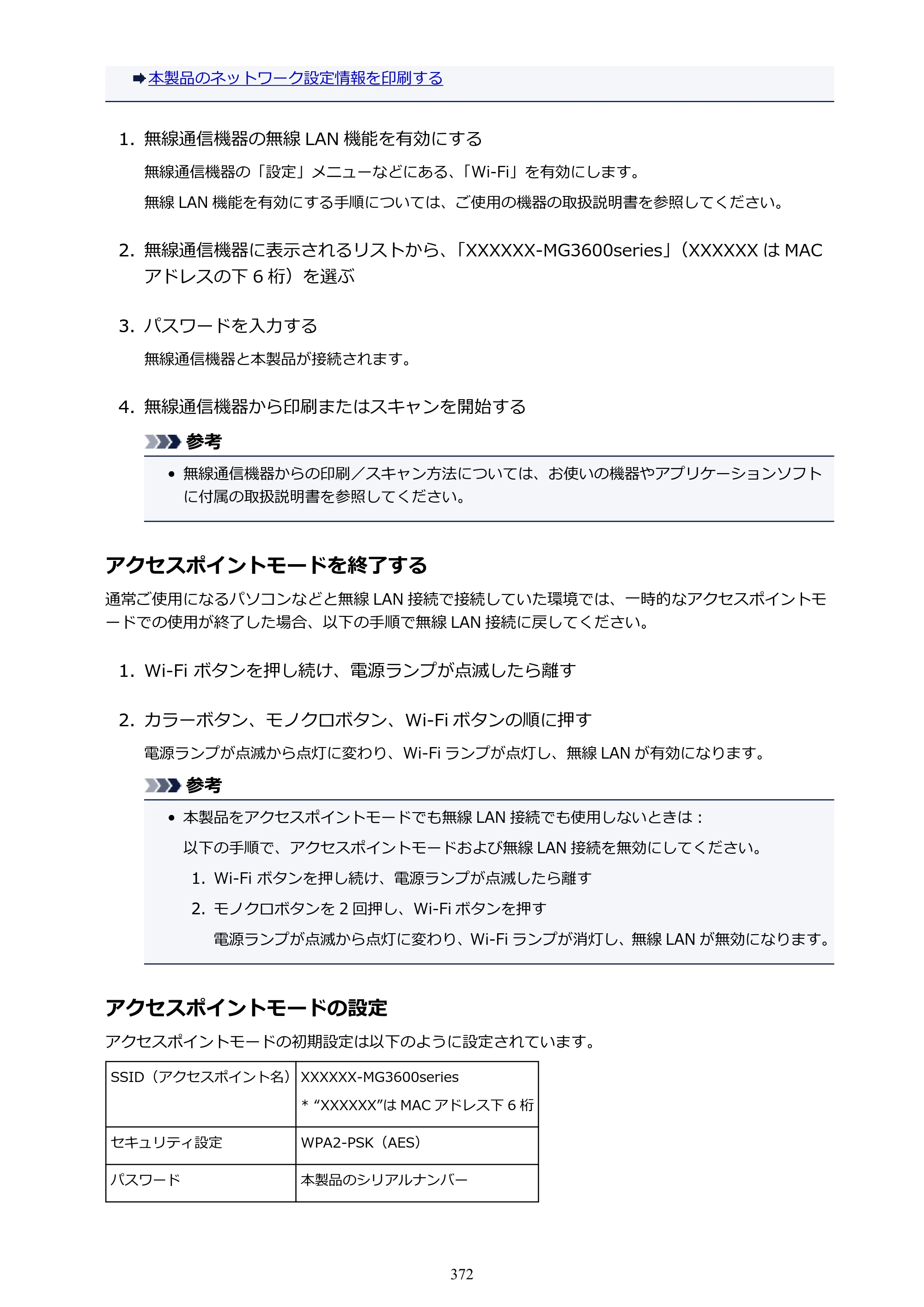 キヤノン PIXUS MG3630 MG3630 （PDF） オンラインマニュアル - 取扱説明書 - （Mac） 2026年5月21日更新（PDF：9.2MB） — 原本ページ — 372ページ
