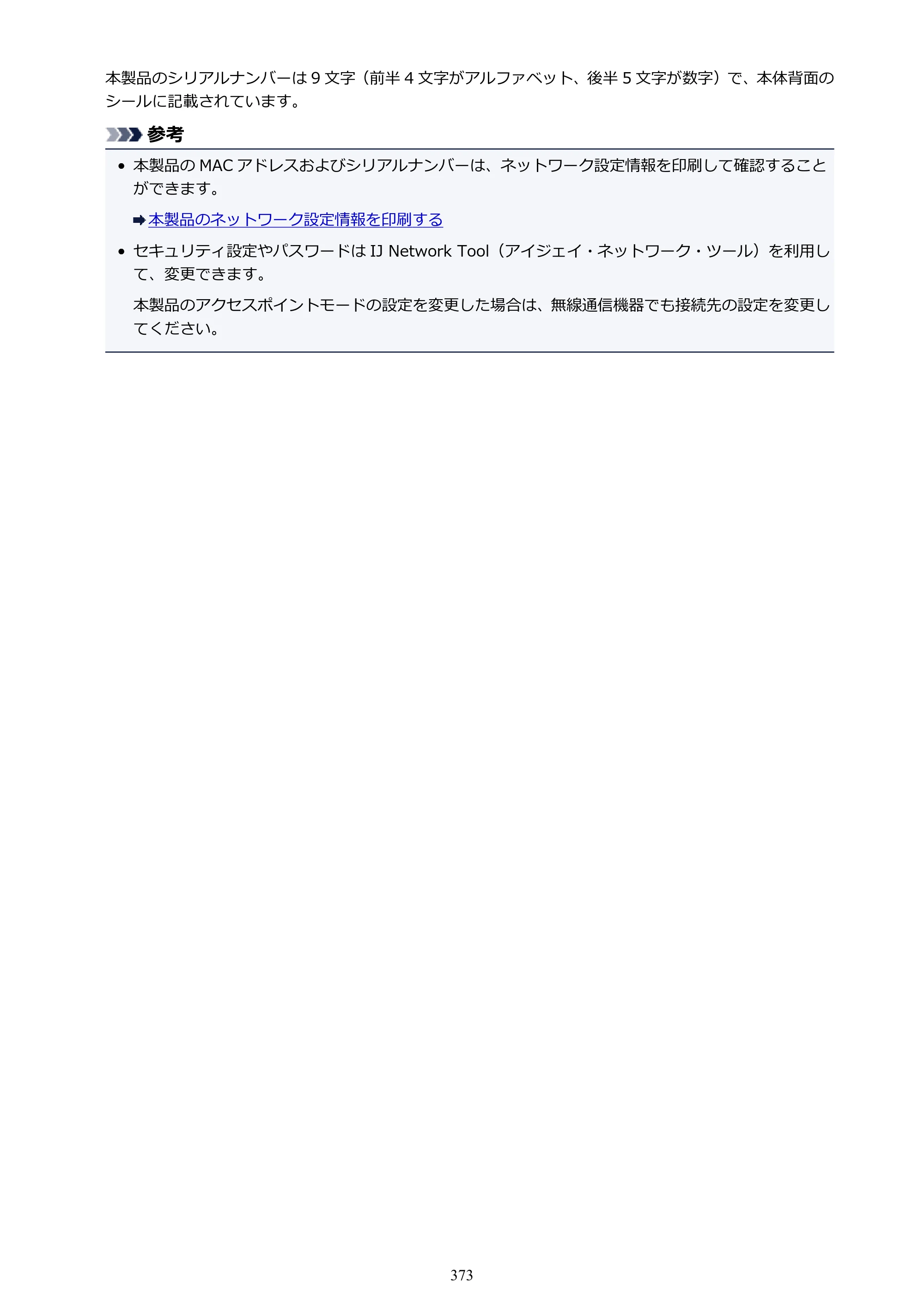 キヤノン PIXUS MG3630 MG3630 （PDF） オンラインマニュアル - 取扱説明書 - （Mac） 2026年5月21日更新（PDF：9.2MB） — 原本ページ — 373ページ