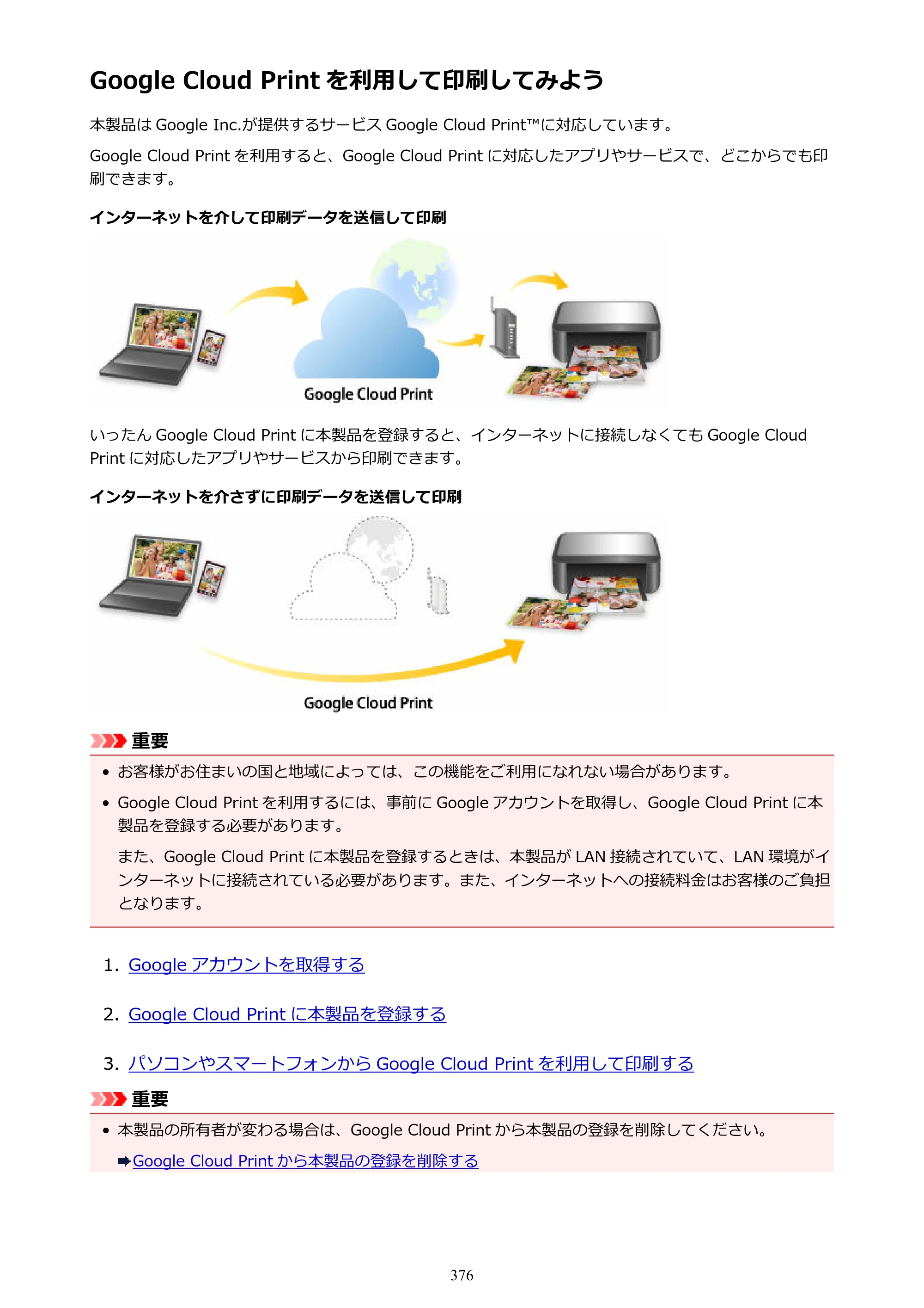 キヤノン PIXUS MG3630 MG3630 （PDF） オンラインマニュアル - 取扱説明書 - （Mac） 2026年5月21日更新（PDF：9.2MB） — 原本ページ — 376ページ