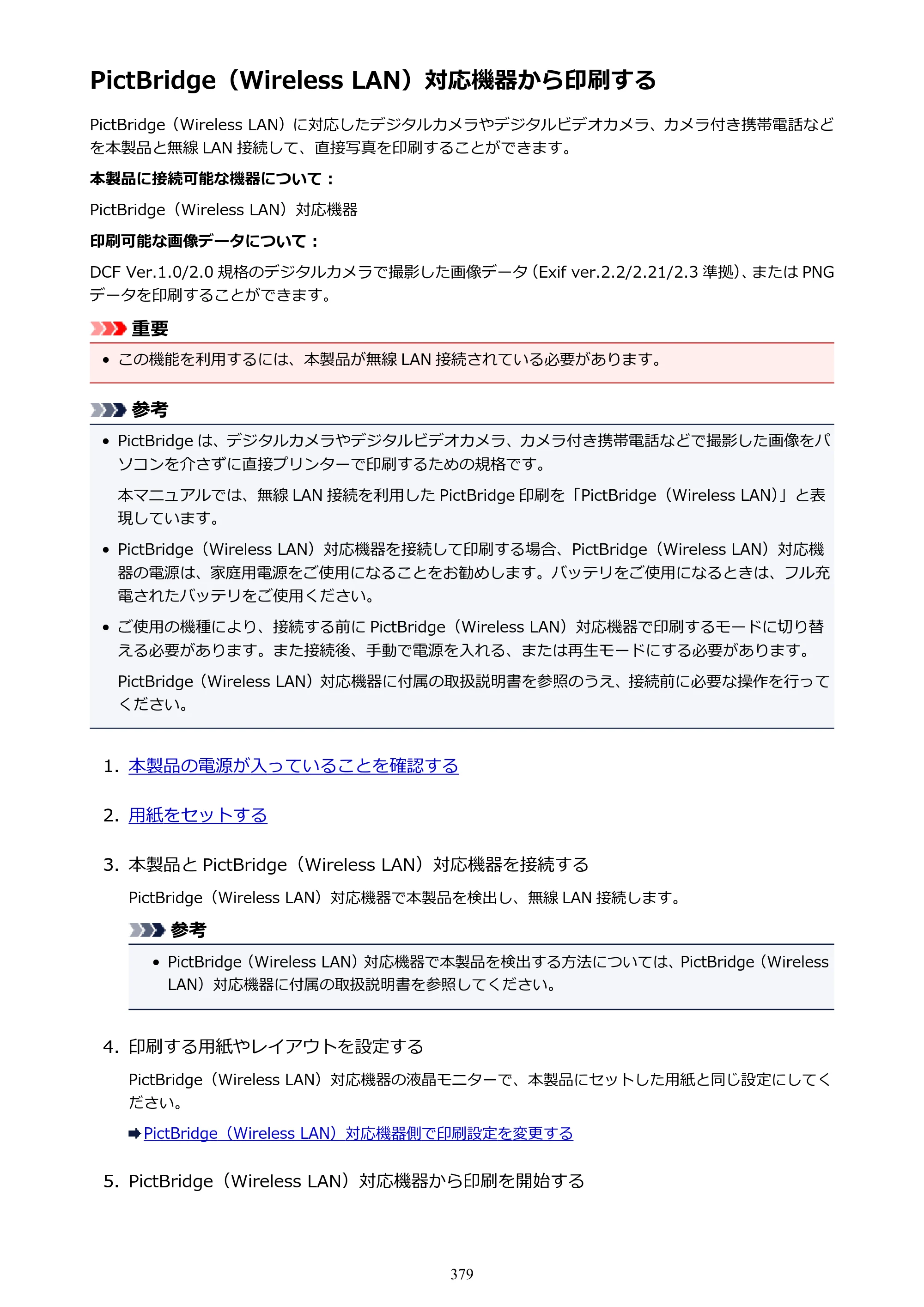 キヤノン PIXUS MG3630 MG3630 （PDF） オンラインマニュアル - 取扱説明書 - （Mac） 2026年5月21日更新（PDF：9.2MB） — 原本ページ — 379ページ