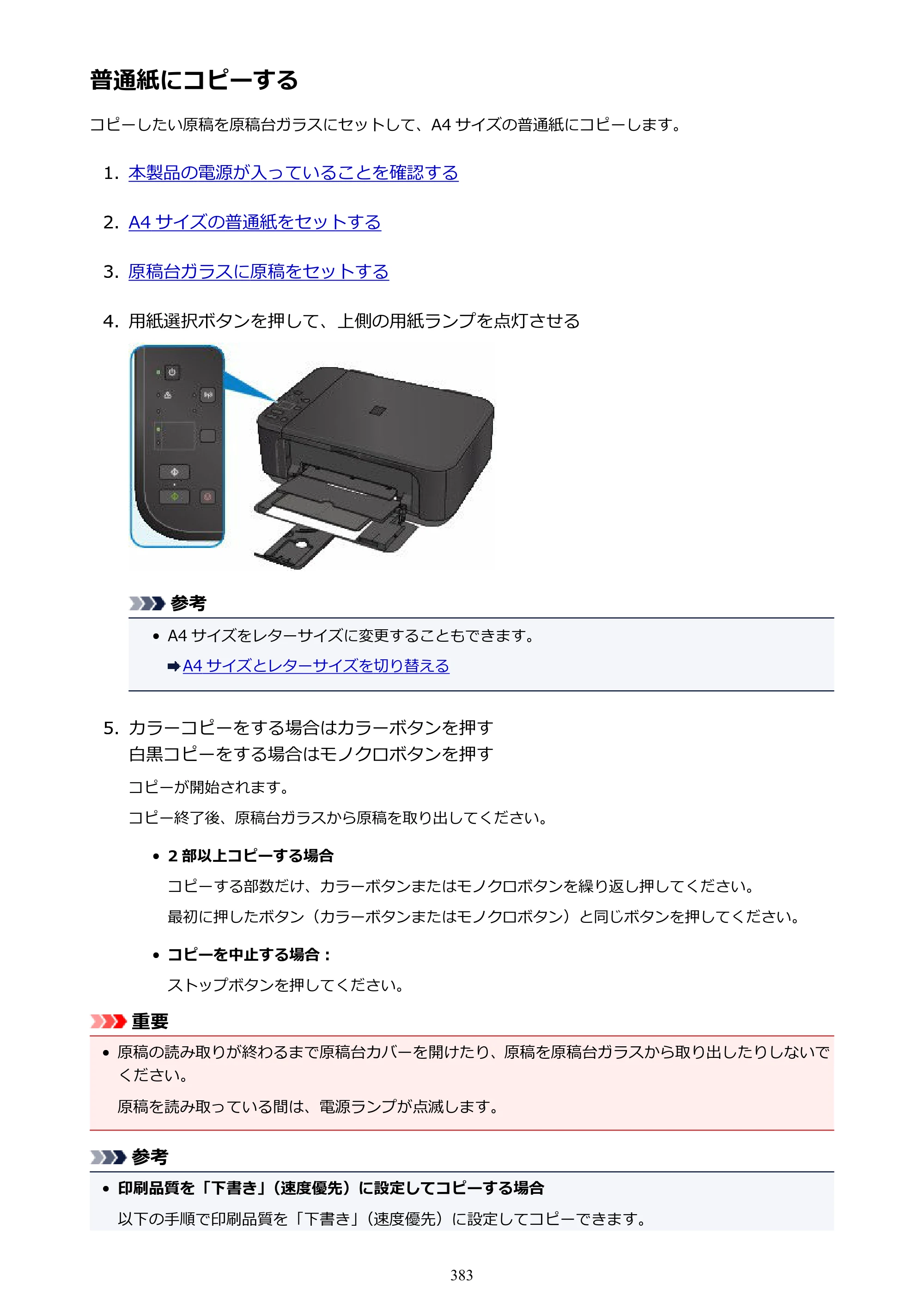 キヤノン PIXUS MG3630 MG3630 （PDF） オンラインマニュアル - 取扱説明書 - （Mac） 2026年5月21日更新（PDF：9.2MB） — 原本ページ — 383ページ