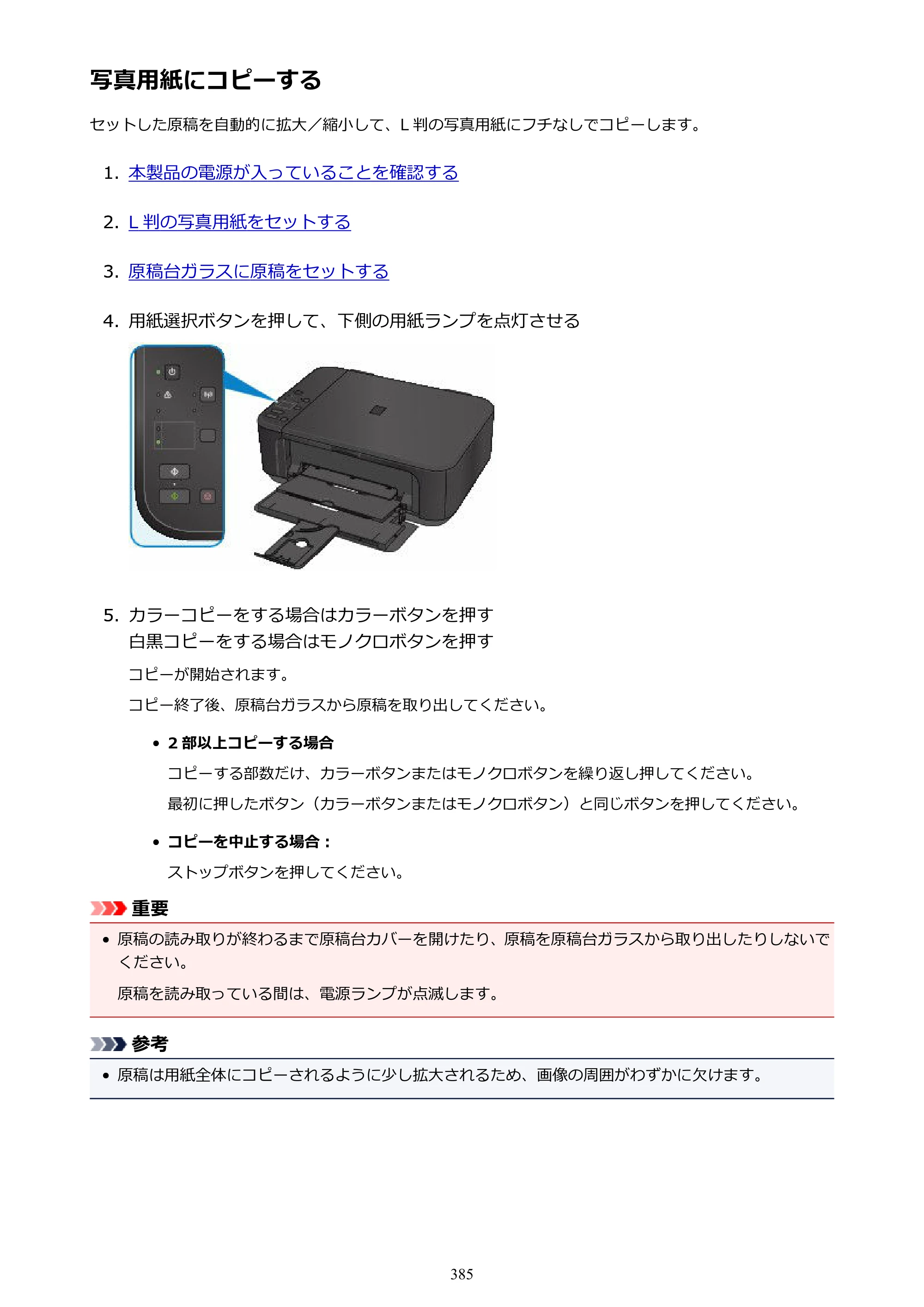 キヤノン PIXUS MG3630 MG3630 （PDF） オンラインマニュアル - 取扱説明書 - （Mac） 2026年5月21日更新（PDF：9.2MB） — 原本ページ — 385ページ