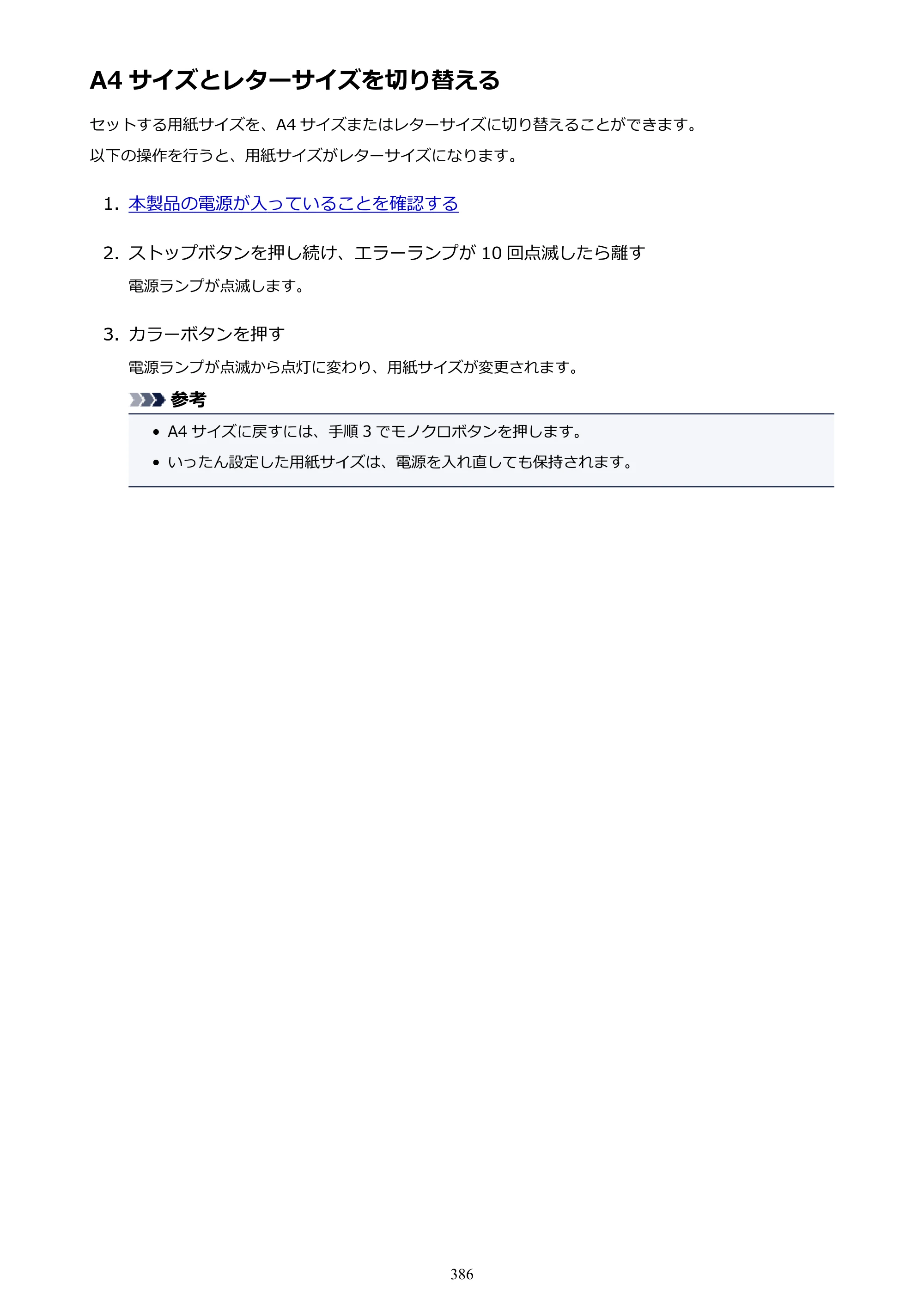 キヤノン PIXUS MG3630 MG3630 （PDF） オンラインマニュアル - 取扱説明書 - （Mac） 2026年5月21日更新（PDF：9.2MB） — 原本ページ — 386ページ