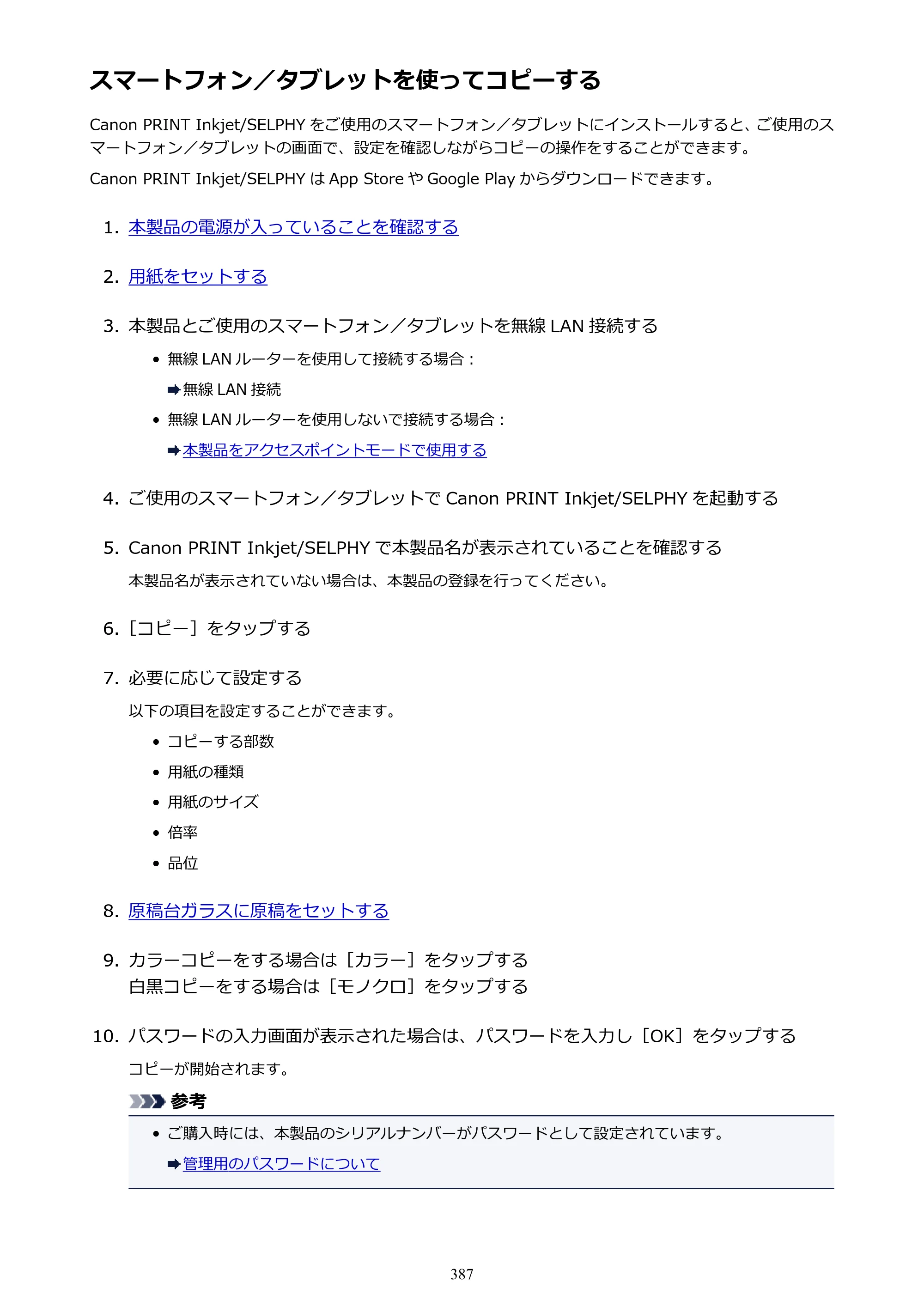 キヤノン PIXUS MG3630 MG3630 （PDF） オンラインマニュアル - 取扱説明書 - （Mac） 2026年5月21日更新（PDF：9.2MB） — 原本ページ — 387ページ