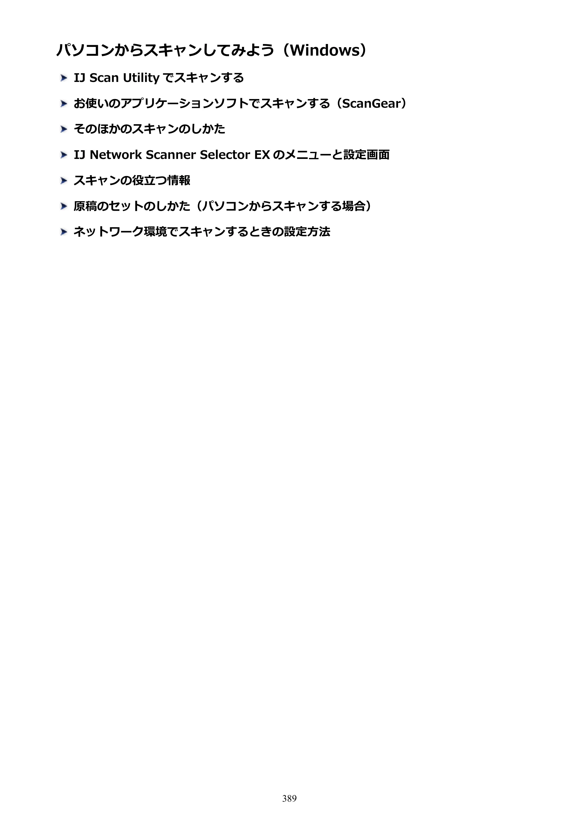 キヤノン PIXUS MG3630 MG3630 （PDF） オンラインマニュアル - 取扱説明書 - （Mac） 2026年5月21日更新（PDF：9.2MB） — 原本ページ — 389ページ