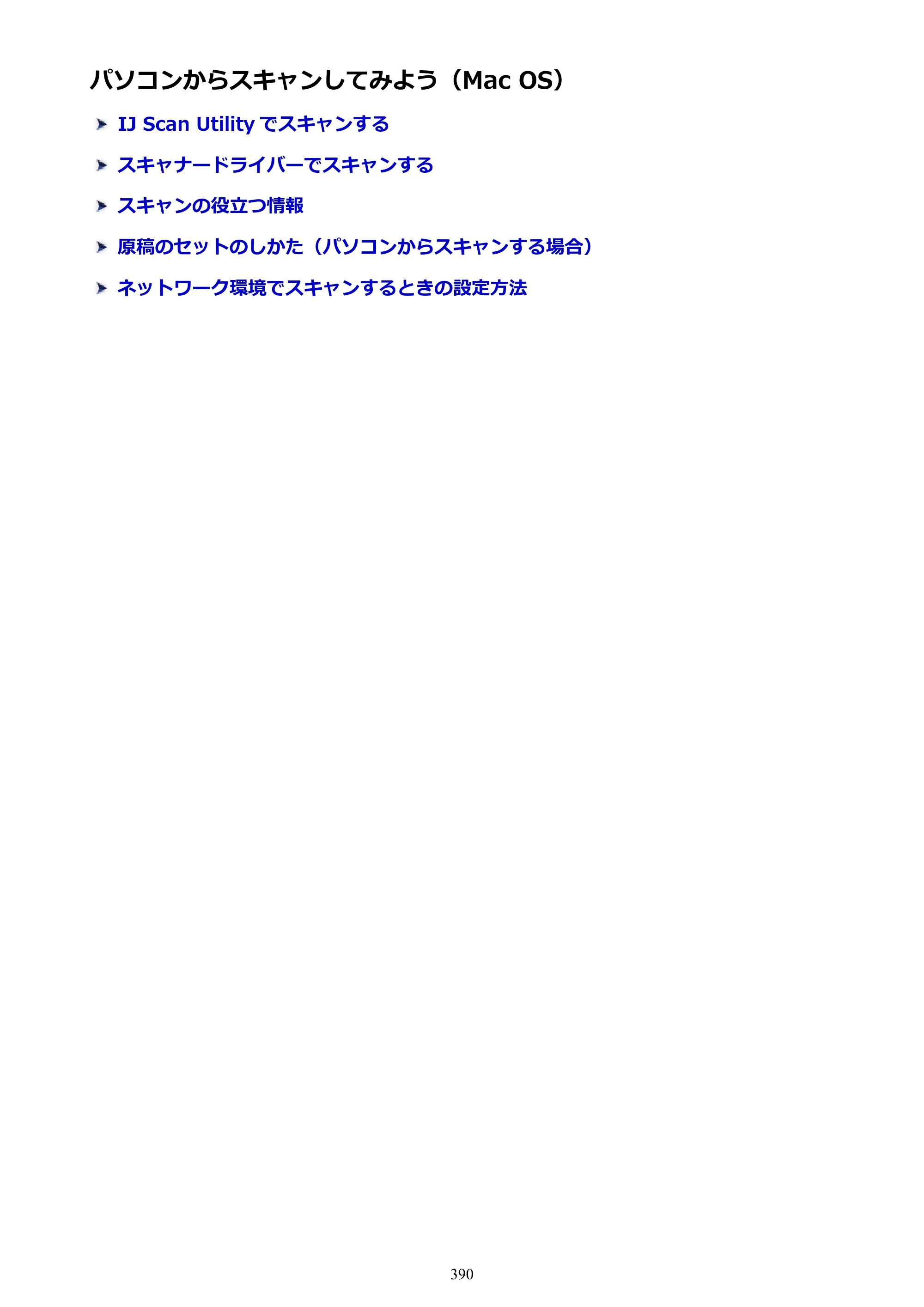 キヤノン PIXUS MG3630 MG3630 （PDF） オンラインマニュアル - 取扱説明書 - （Mac） 2026年5月21日更新（PDF：9.2MB） — 原本ページ — 390ページ