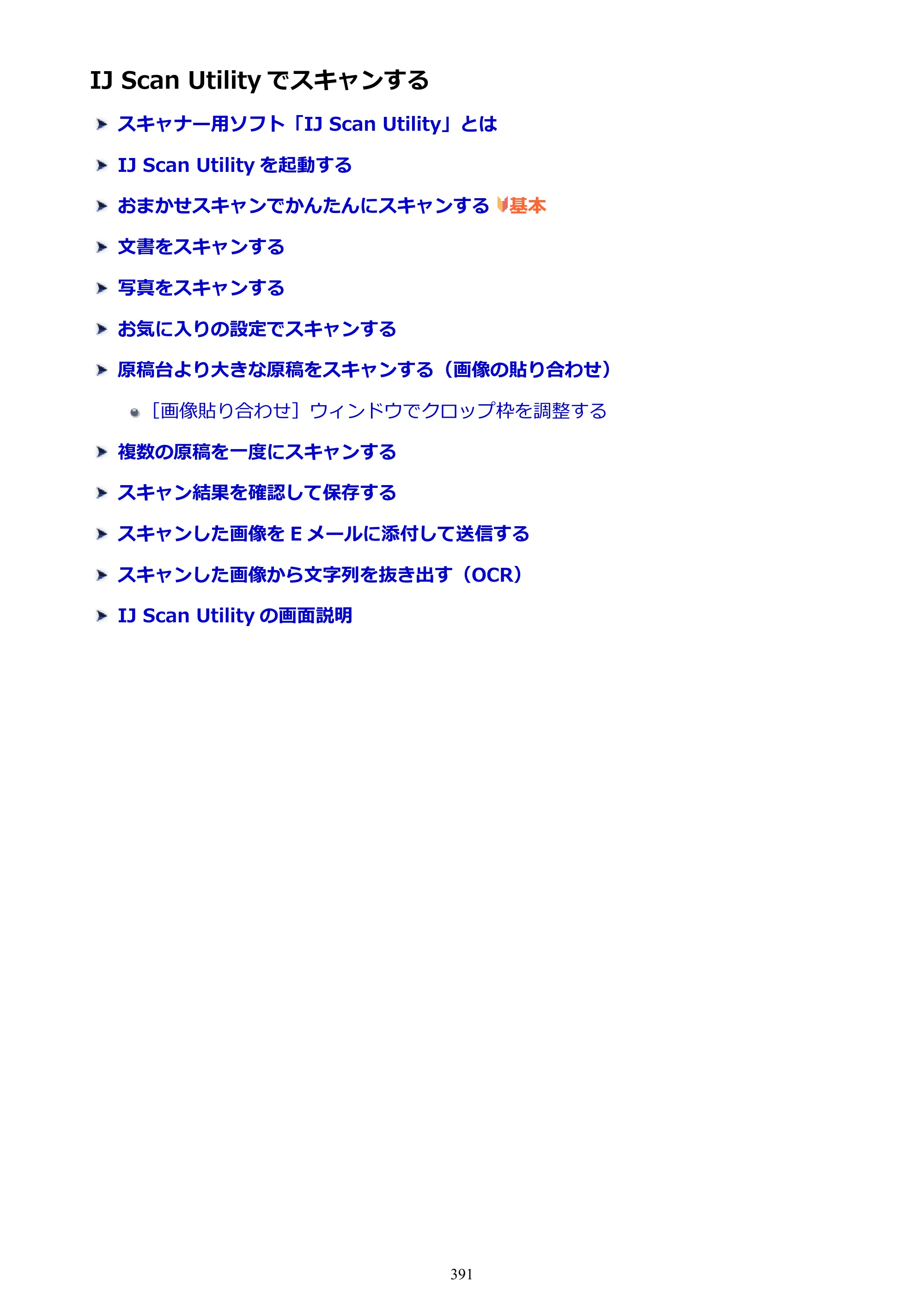 キヤノン PIXUS MG3630 MG3630 （PDF） オンラインマニュアル - 取扱説明書 - （Mac） 2026年5月21日更新（PDF：9.2MB） — 原本ページ — 391ページ