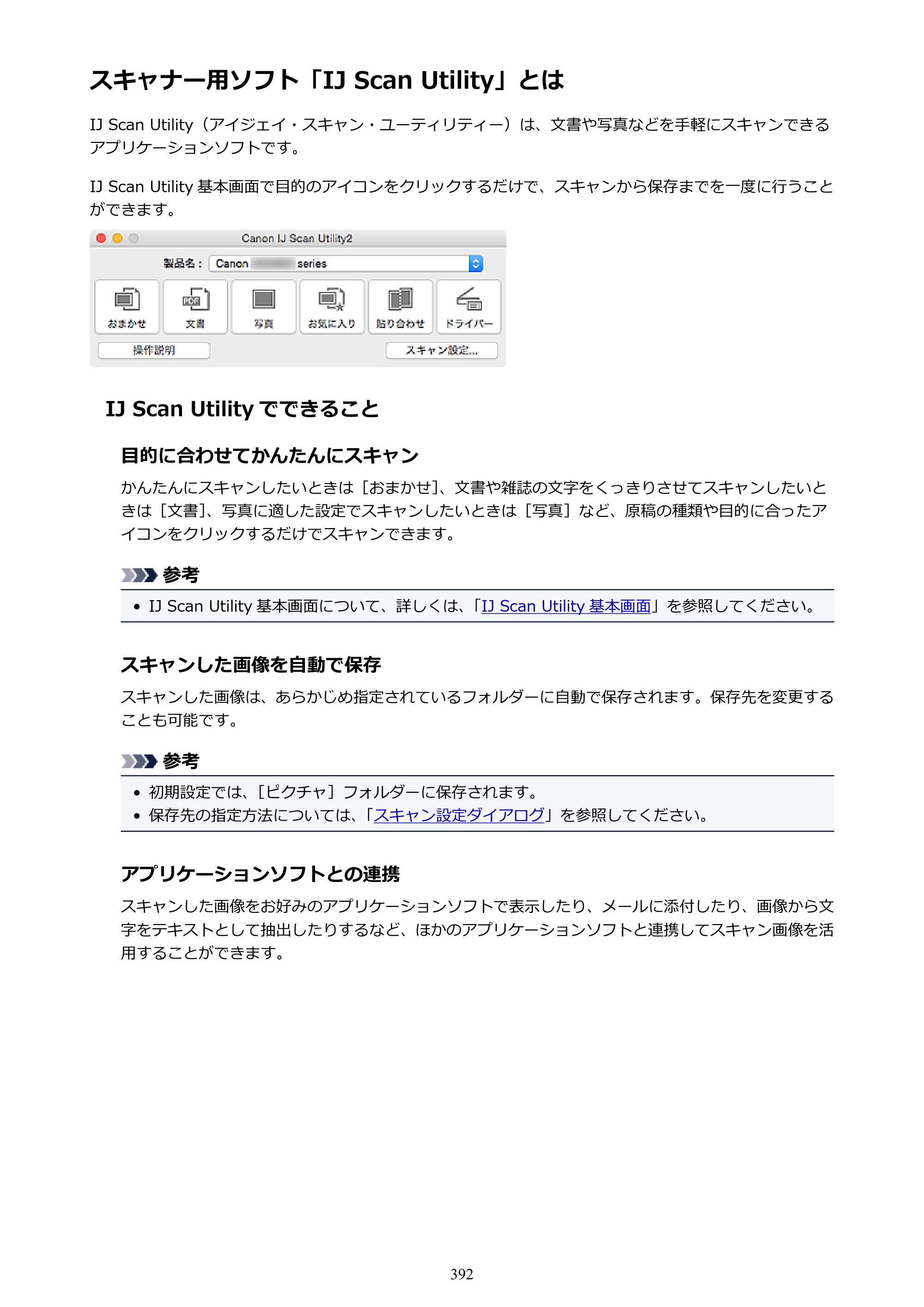 キヤノン PIXUS MG3630 MG3630 （PDF） オンラインマニュアル - 取扱説明書 - （Mac） 2026年5月21日更新（PDF：9.2MB） — 原本ページ — 392ページ