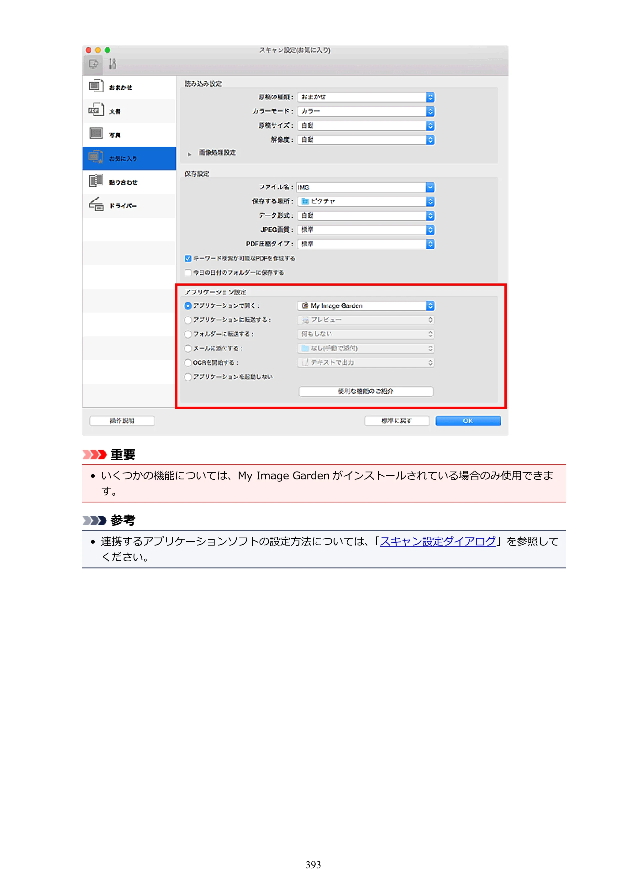 キヤノン PIXUS MG3630 MG3630 （PDF） オンラインマニュアル - 取扱説明書 - （Mac） 2026年5月21日更新（PDF：9.2MB） — 原本ページ — 393ページ