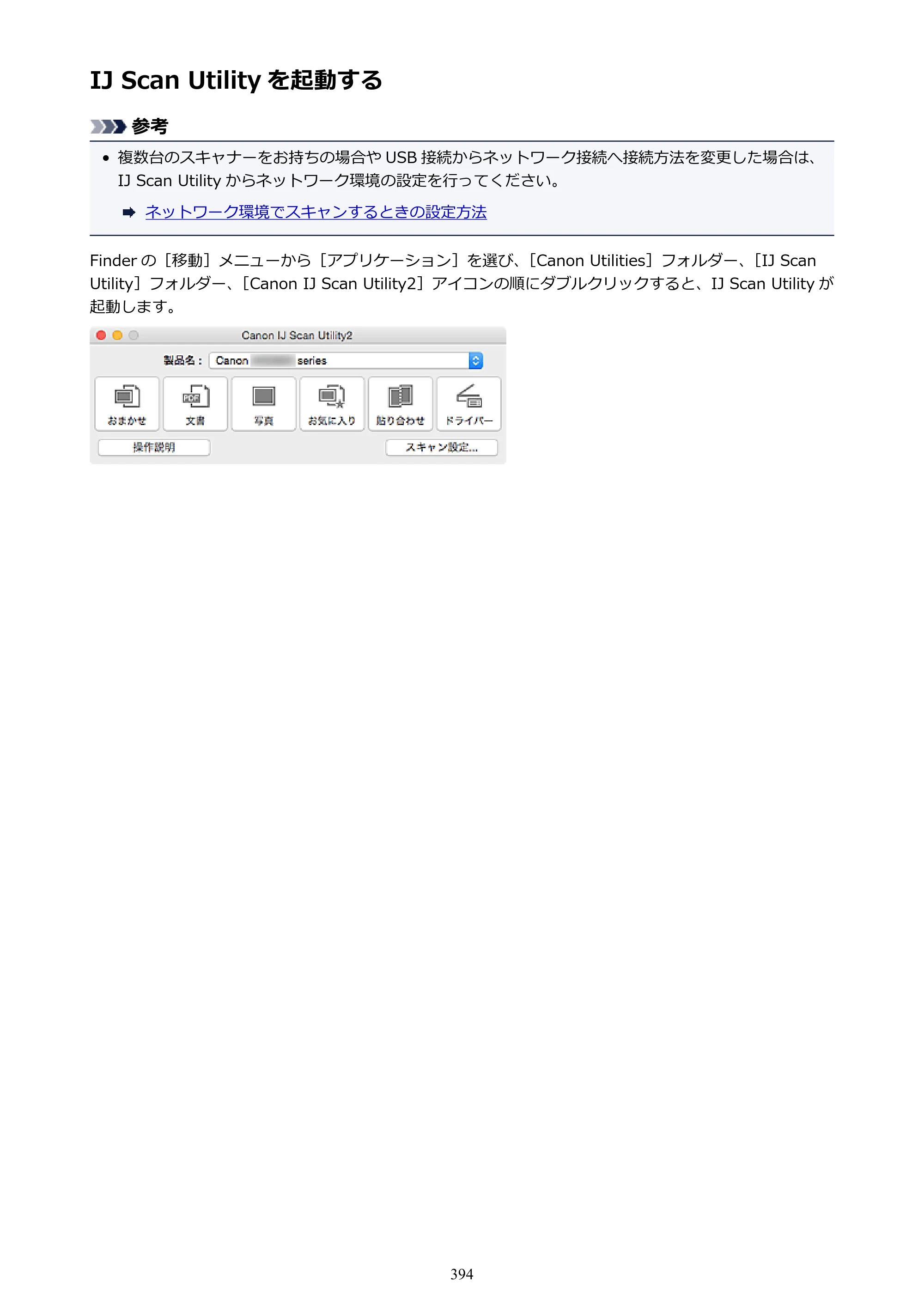 キヤノン PIXUS MG3630 MG3630 （PDF） オンラインマニュアル - 取扱説明書 - （Mac） 2026年5月21日更新（PDF：9.2MB） — 原本ページ — 394ページ