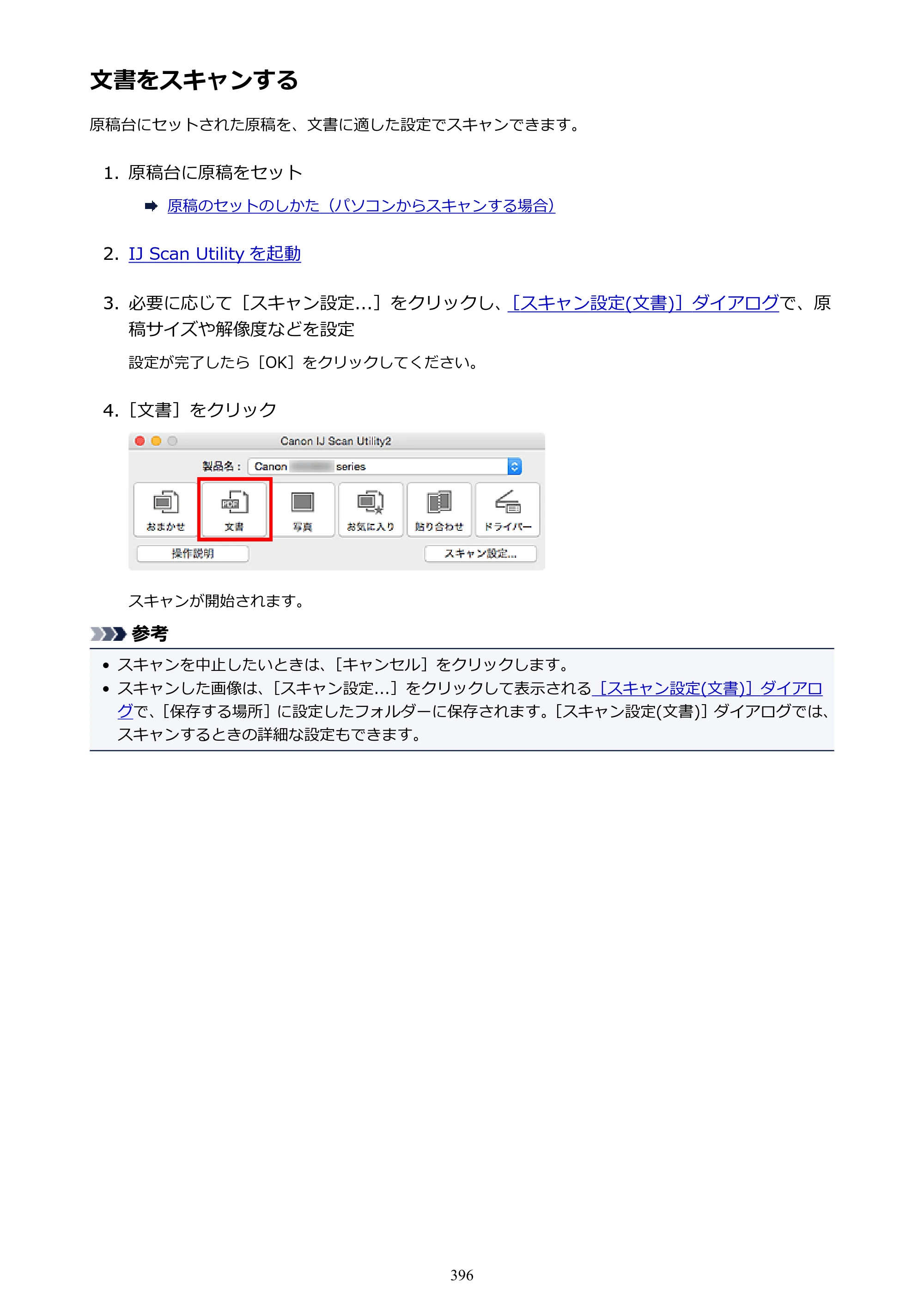 キヤノン PIXUS MG3630 MG3630 （PDF） オンラインマニュアル - 取扱説明書 - （Mac） 2026年5月21日更新（PDF：9.2MB） — 原本ページ — 396ページ