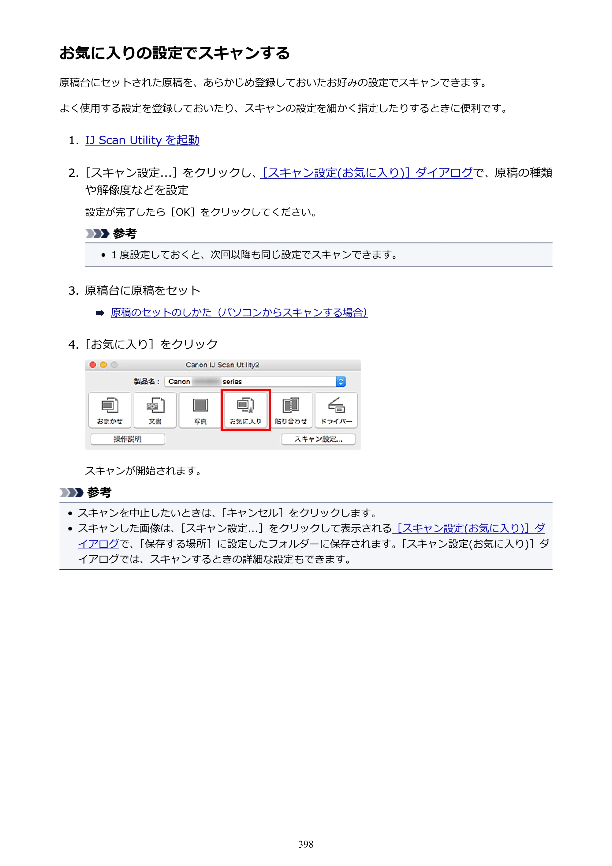 キヤノン PIXUS MG3630 MG3630 （PDF） オンラインマニュアル - 取扱説明書 - （Mac） 2026年5月21日更新（PDF：9.2MB） — 原本ページ — 398ページ