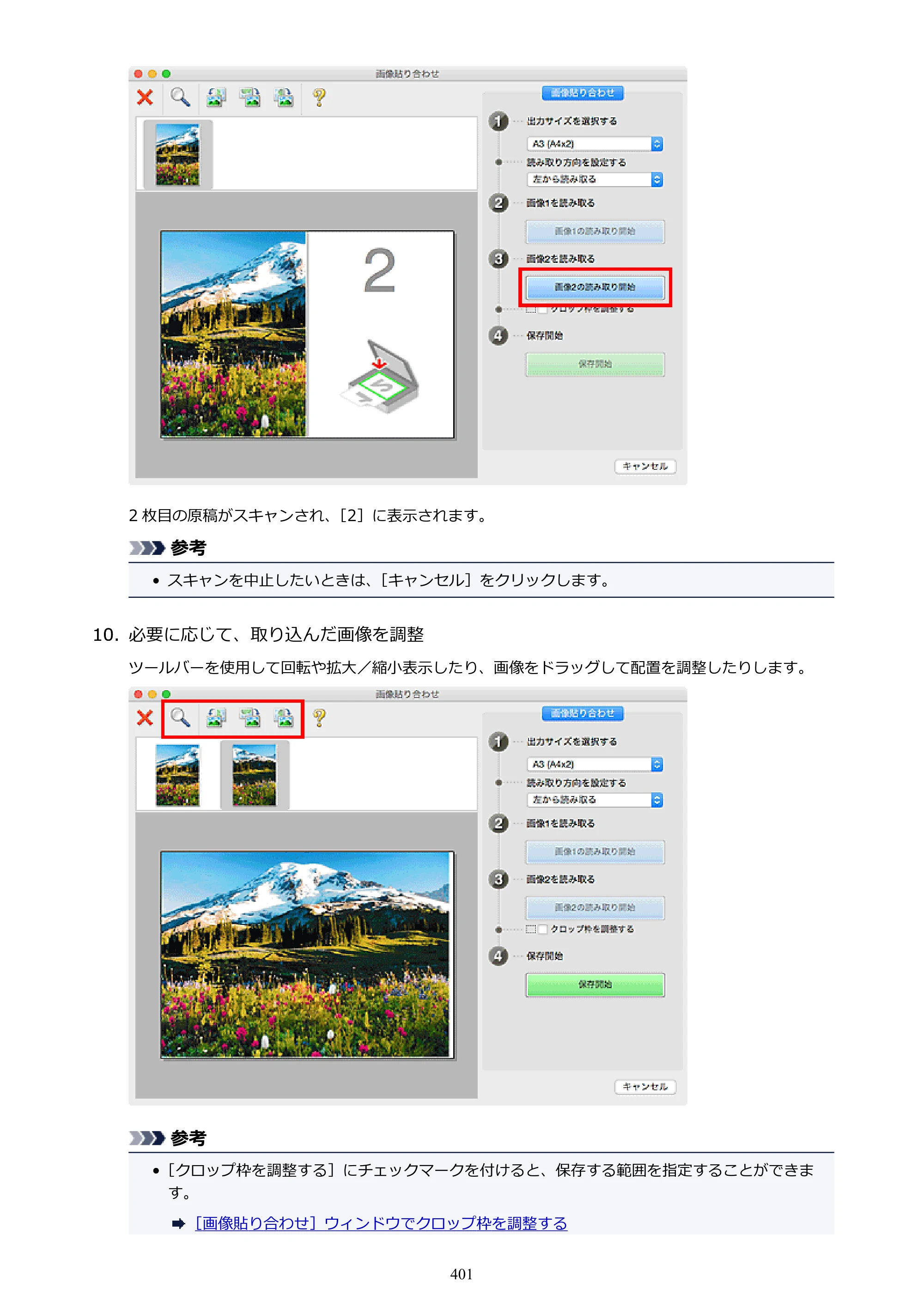 キヤノン PIXUS MG3630 MG3630 （PDF） オンラインマニュアル - 取扱説明書 - （Mac） 2026年5月21日更新（PDF：9.2MB） — 原本ページ — 401ページ