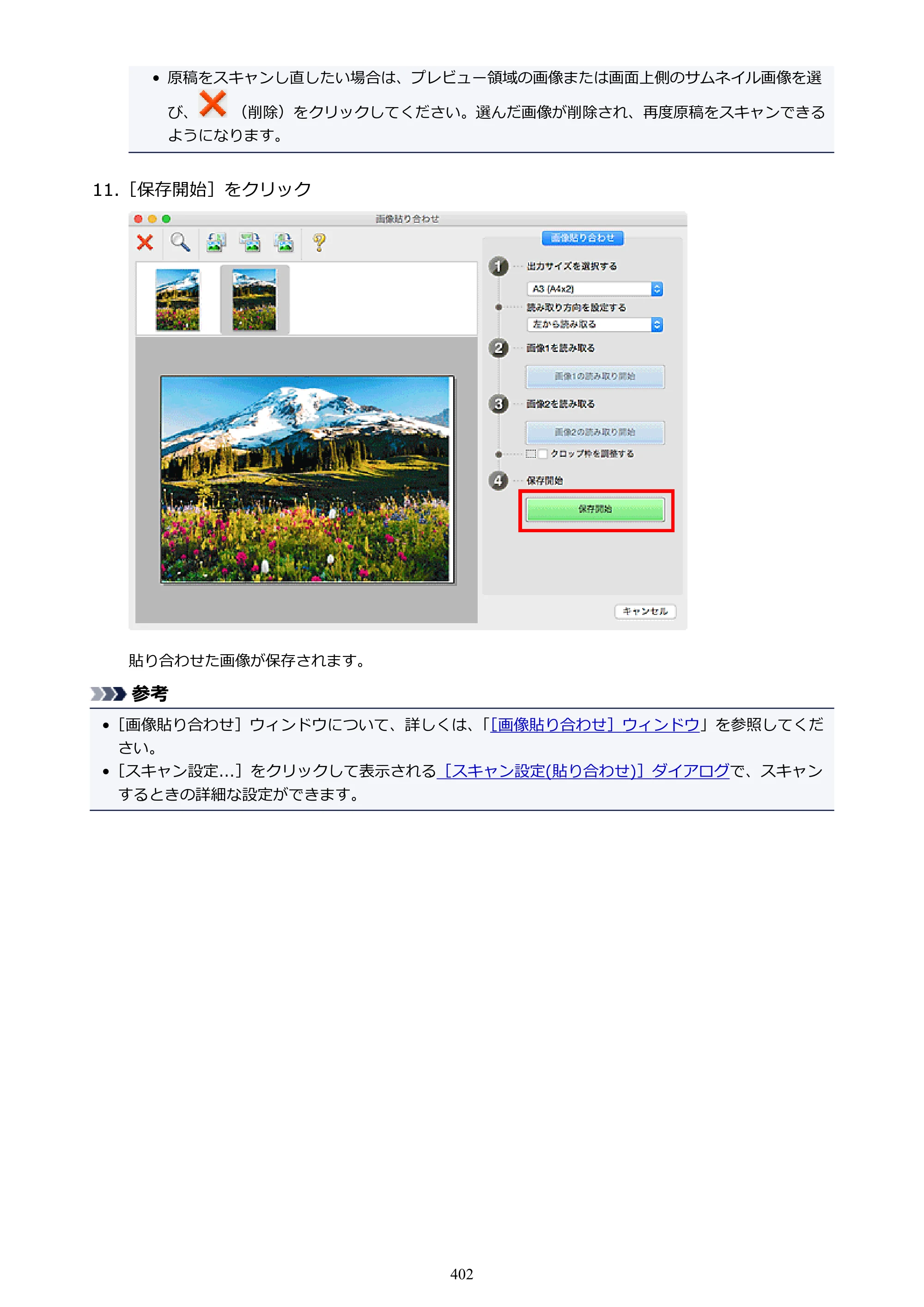キヤノン PIXUS MG3630 MG3630 （PDF） オンラインマニュアル - 取扱説明書 - （Mac） 2026年5月21日更新（PDF：9.2MB） — 原本ページ — 402ページ