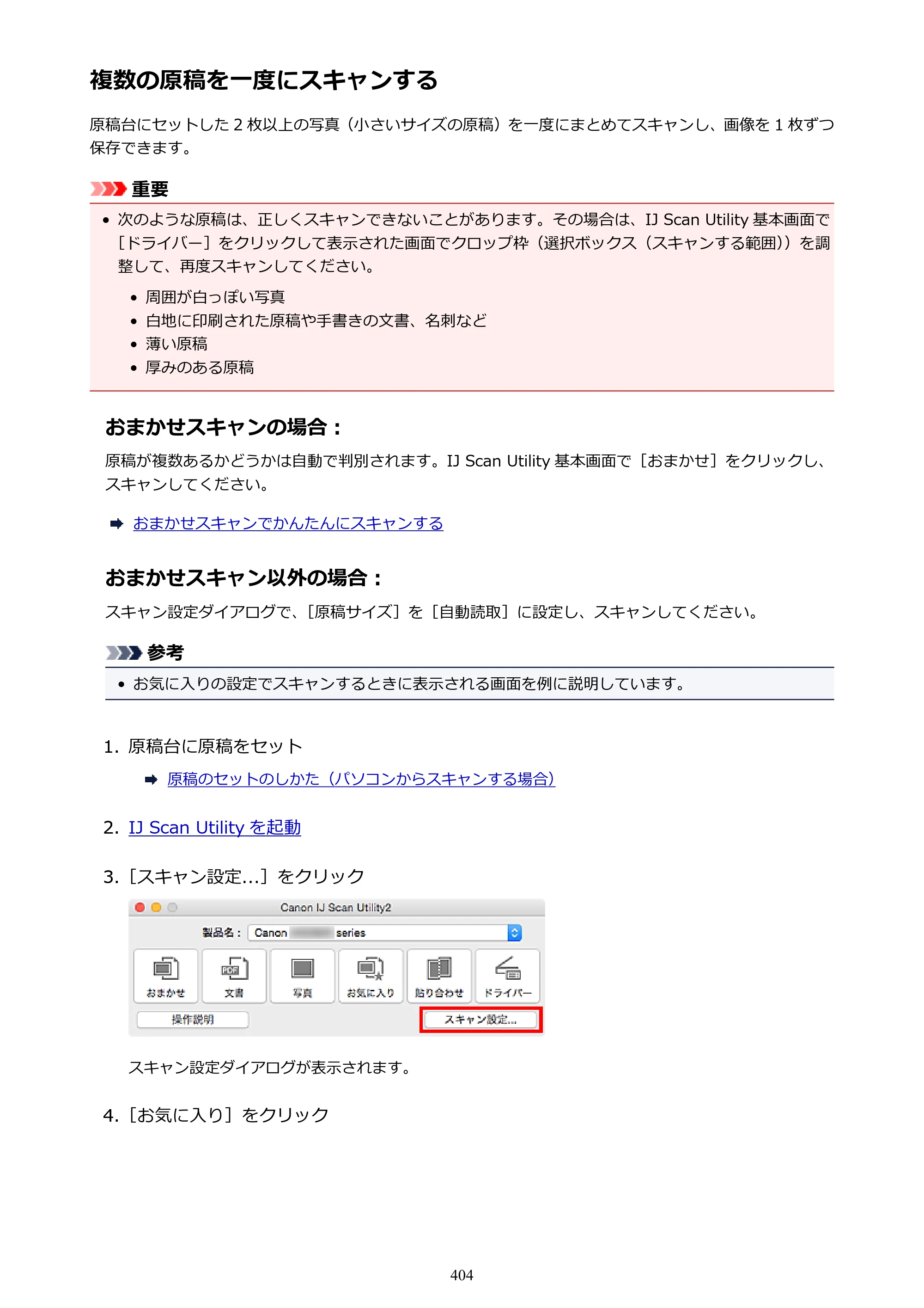 キヤノン PIXUS MG3630 MG3630 （PDF） オンラインマニュアル - 取扱説明書 - （Mac） 2026年5月21日更新（PDF：9.2MB） — 原本ページ — 404ページ