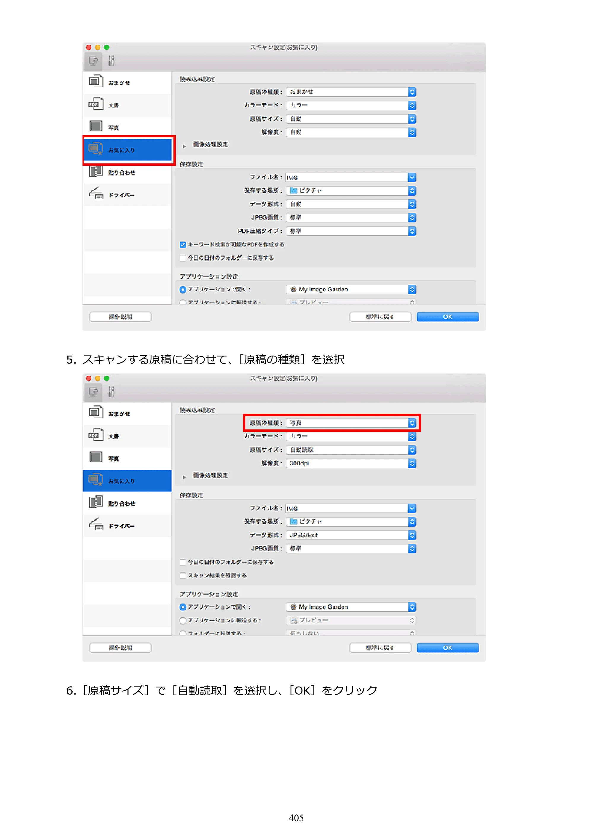 キヤノン PIXUS MG3630 MG3630 （PDF） オンラインマニュアル - 取扱説明書 - （Mac） 2026年5月21日更新（PDF：9.2MB） — 原本ページ — 405ページ