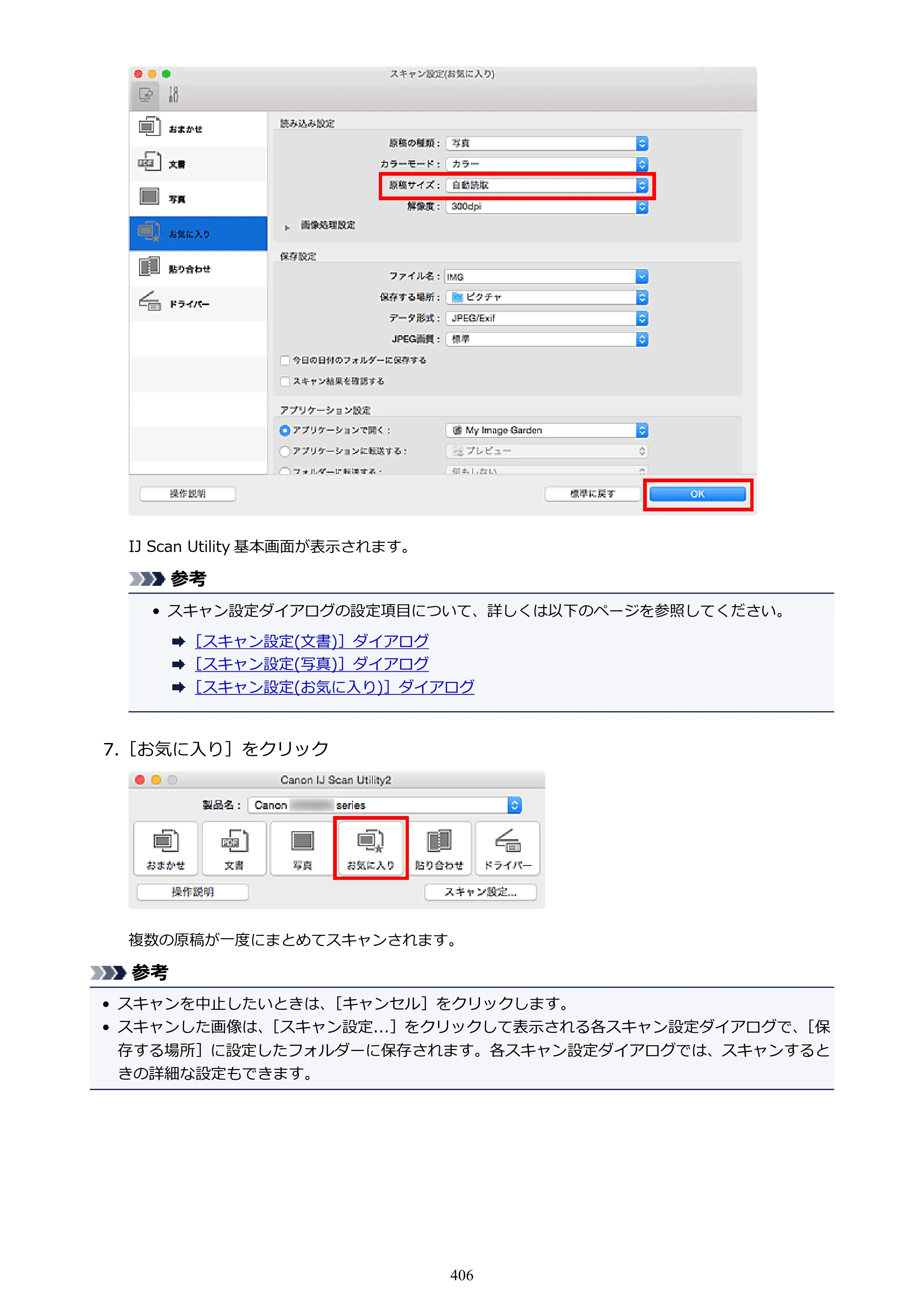 キヤノン PIXUS MG3630 MG3630 （PDF） オンラインマニュアル - 取扱説明書 - （Mac） 2026年5月21日更新（PDF：9.2MB） — 原本ページ — 406ページ