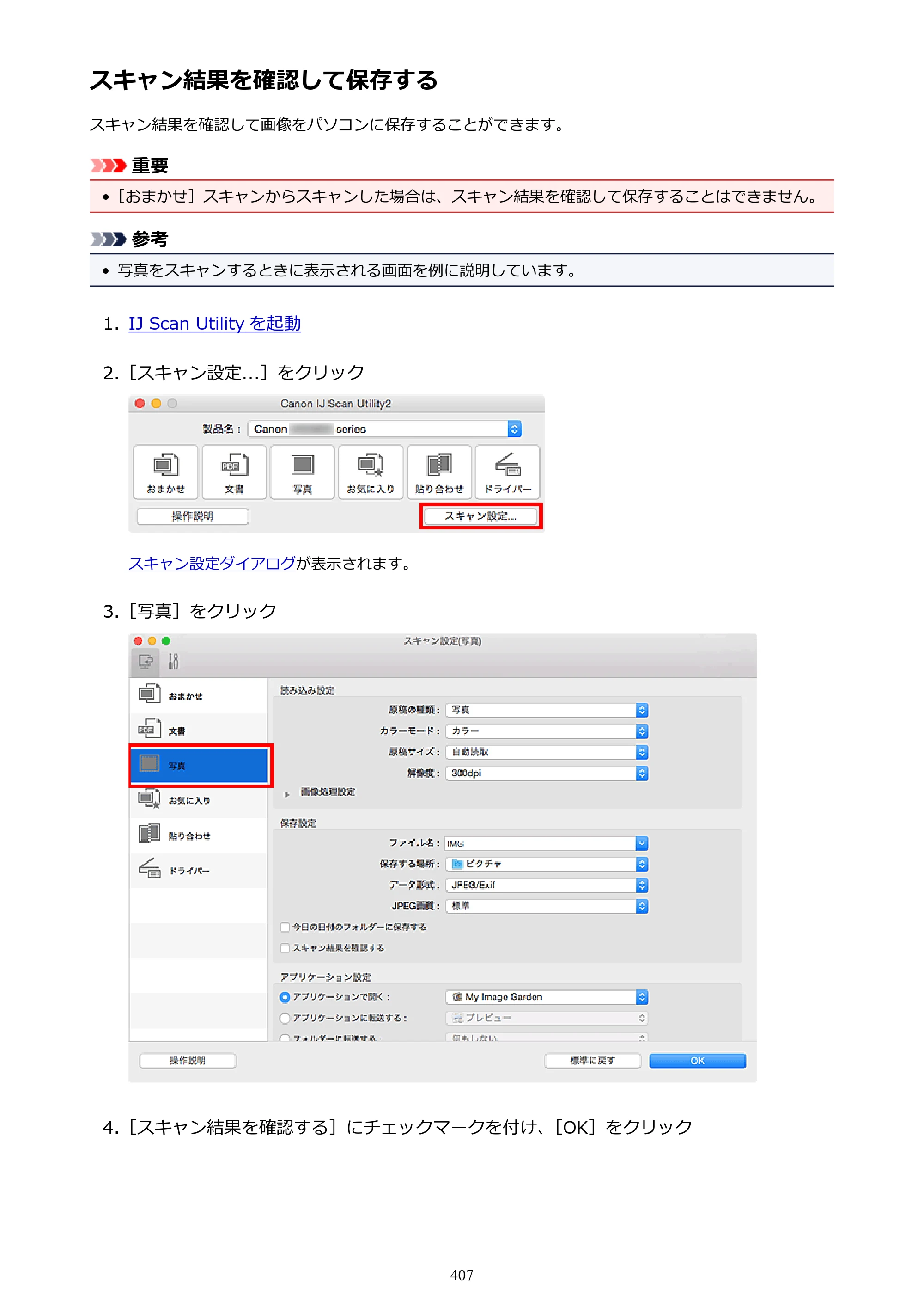 キヤノン PIXUS MG3630 MG3630 （PDF） オンラインマニュアル - 取扱説明書 - （Mac） 2026年5月21日更新（PDF：9.2MB） — 原本ページ — 407ページ