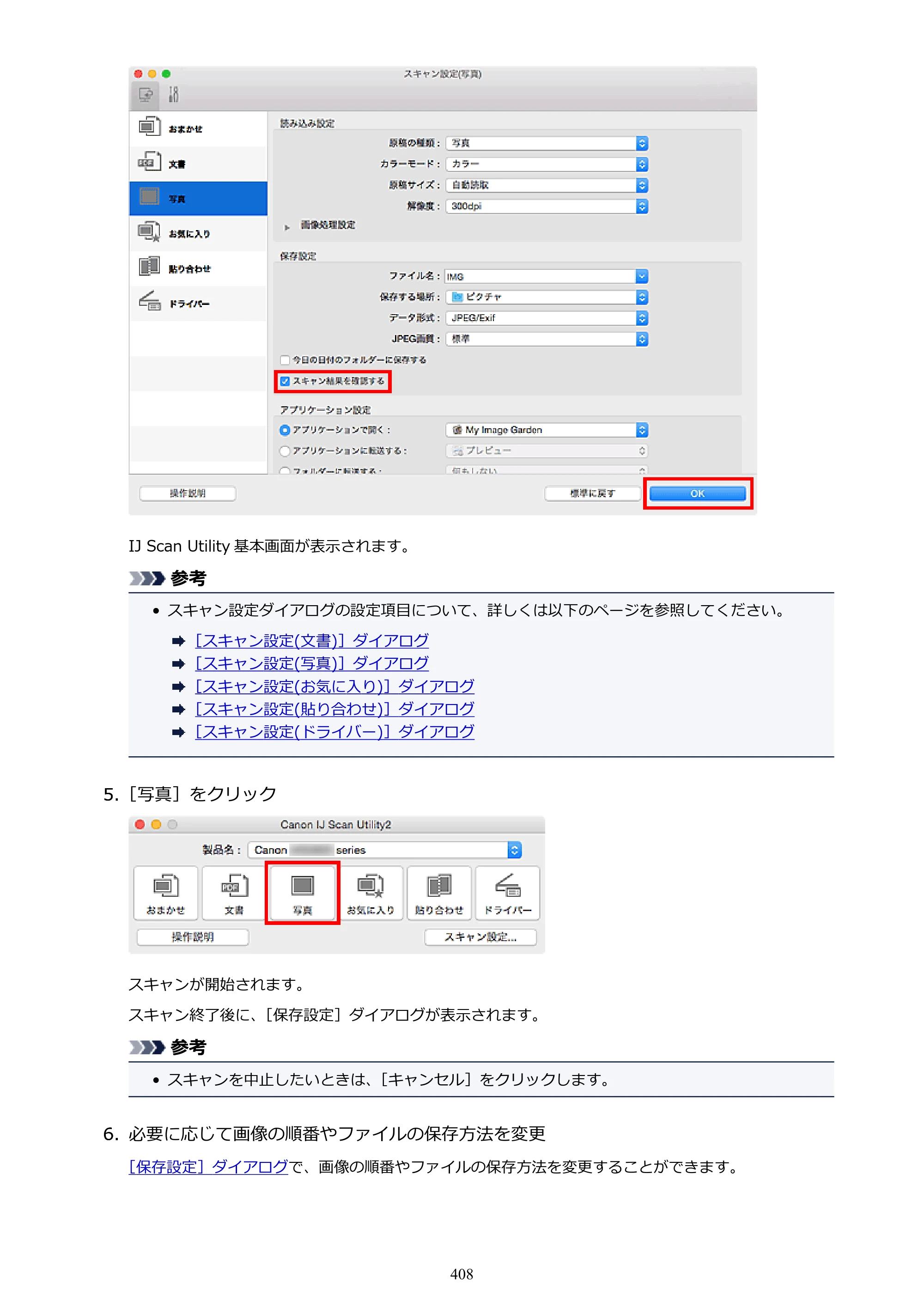 キヤノン PIXUS MG3630 MG3630 （PDF） オンラインマニュアル - 取扱説明書 - （Mac） 2026年5月21日更新（PDF：9.2MB） — 原本ページ — 408ページ