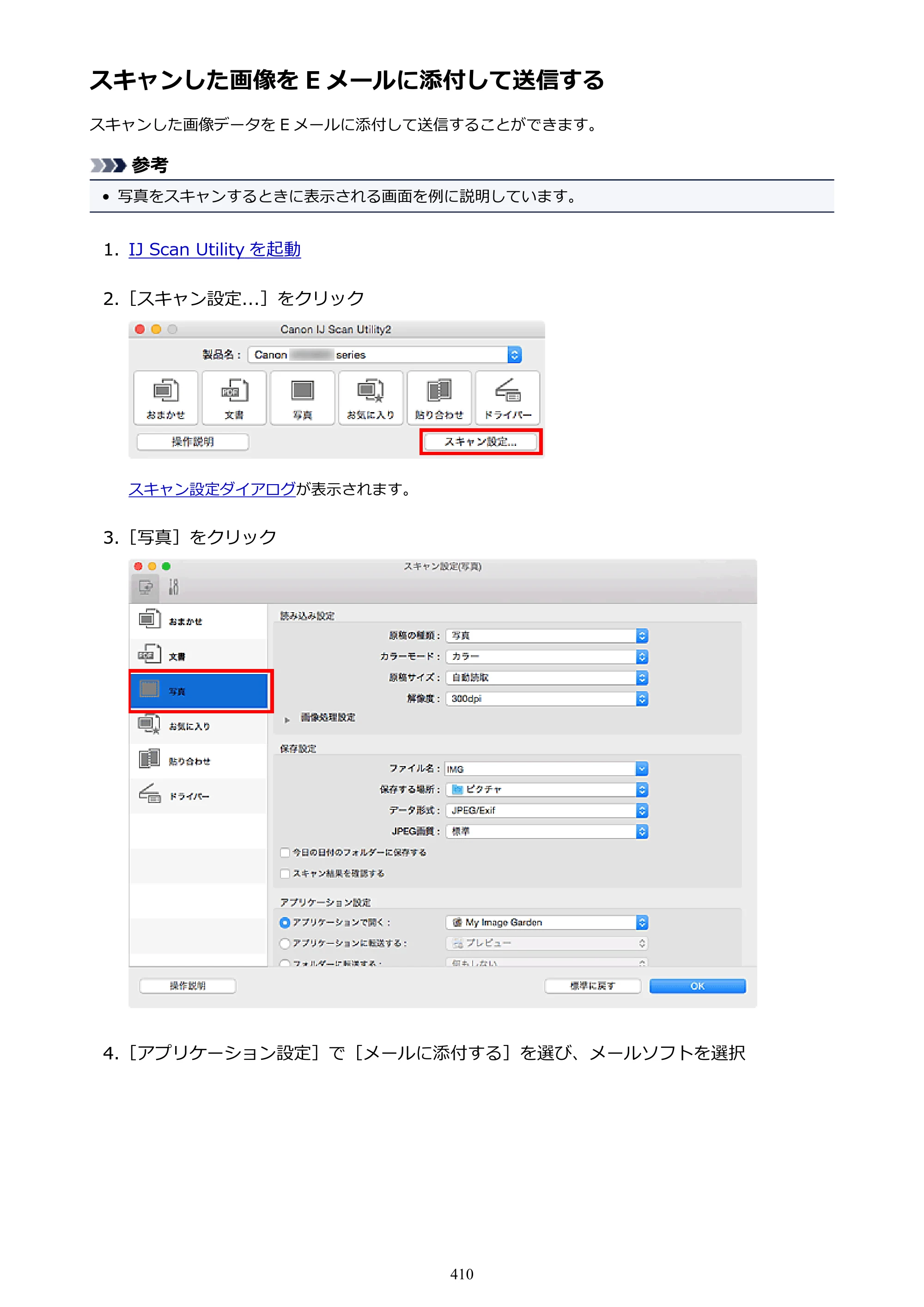 キヤノン PIXUS MG3630 MG3630 （PDF） オンラインマニュアル - 取扱説明書 - （Mac） 2026年5月21日更新（PDF：9.2MB） — 原本ページ — 410ページ