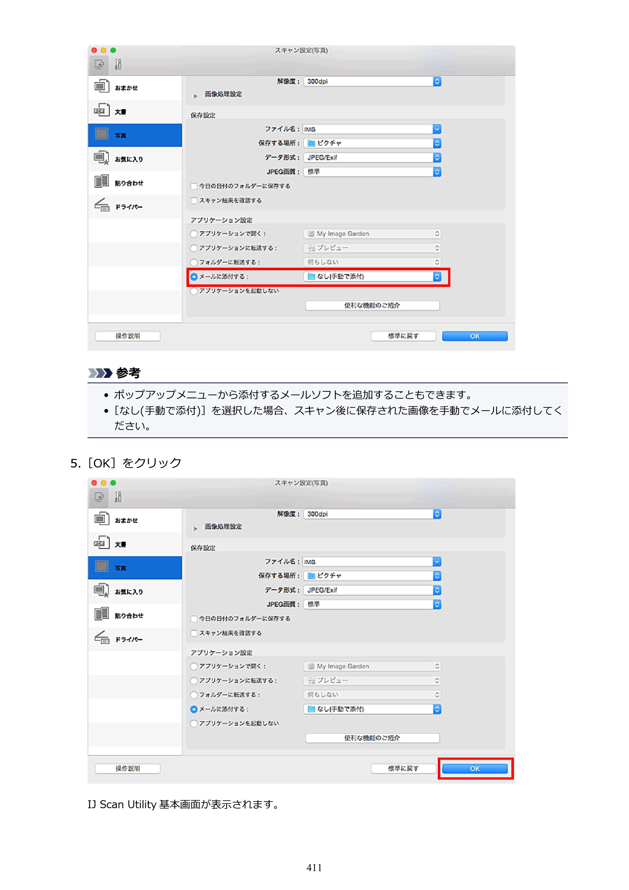 キヤノン PIXUS MG3630 MG3630 （PDF） オンラインマニュアル - 取扱説明書 - （Mac） 2026年5月21日更新（PDF：9.2MB） — 原本ページ — 411ページ