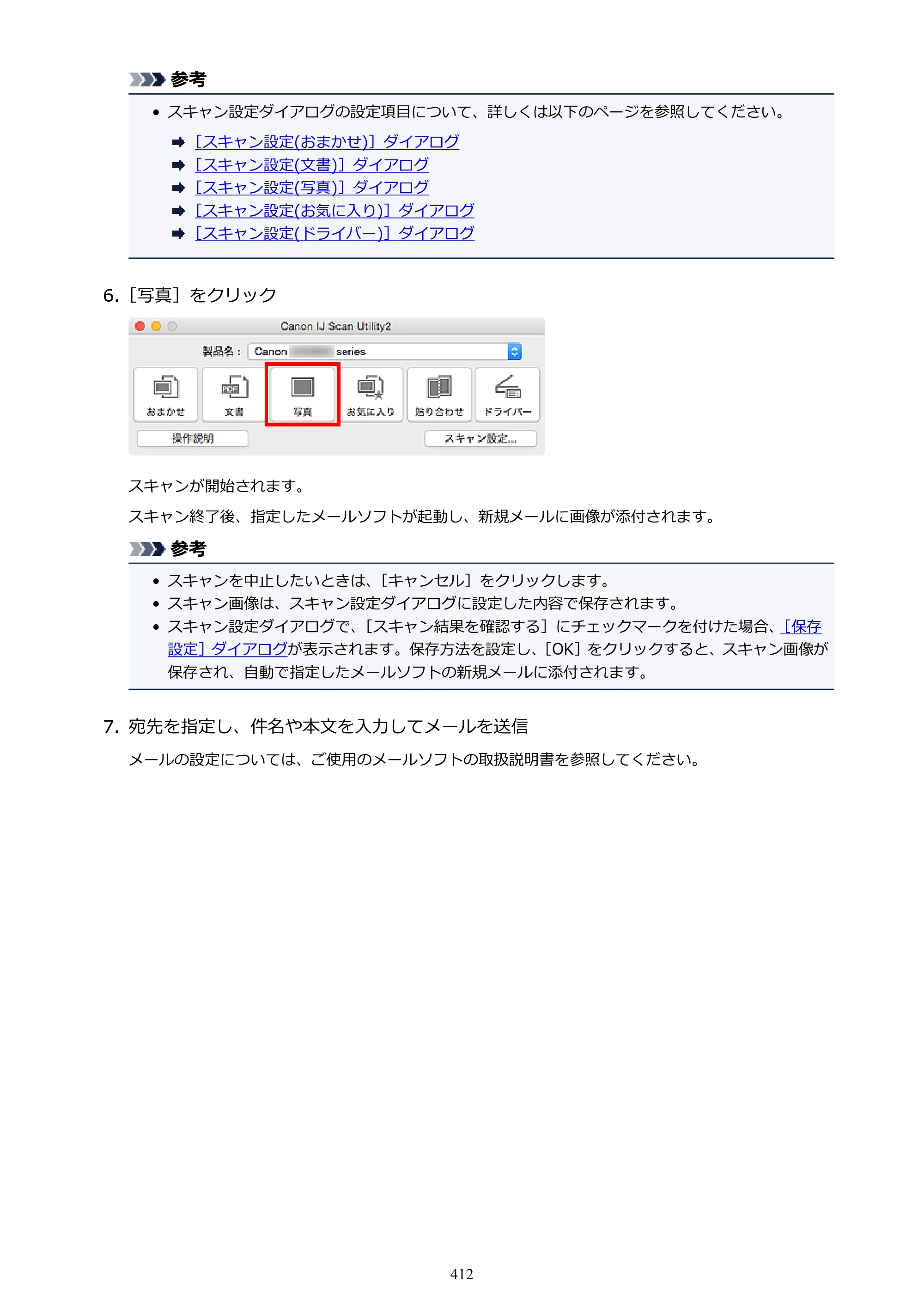 キヤノン PIXUS MG3630 MG3630 （PDF） オンラインマニュアル - 取扱説明書 - （Mac） 2026年5月21日更新（PDF：9.2MB） — 原本ページ — 412ページ