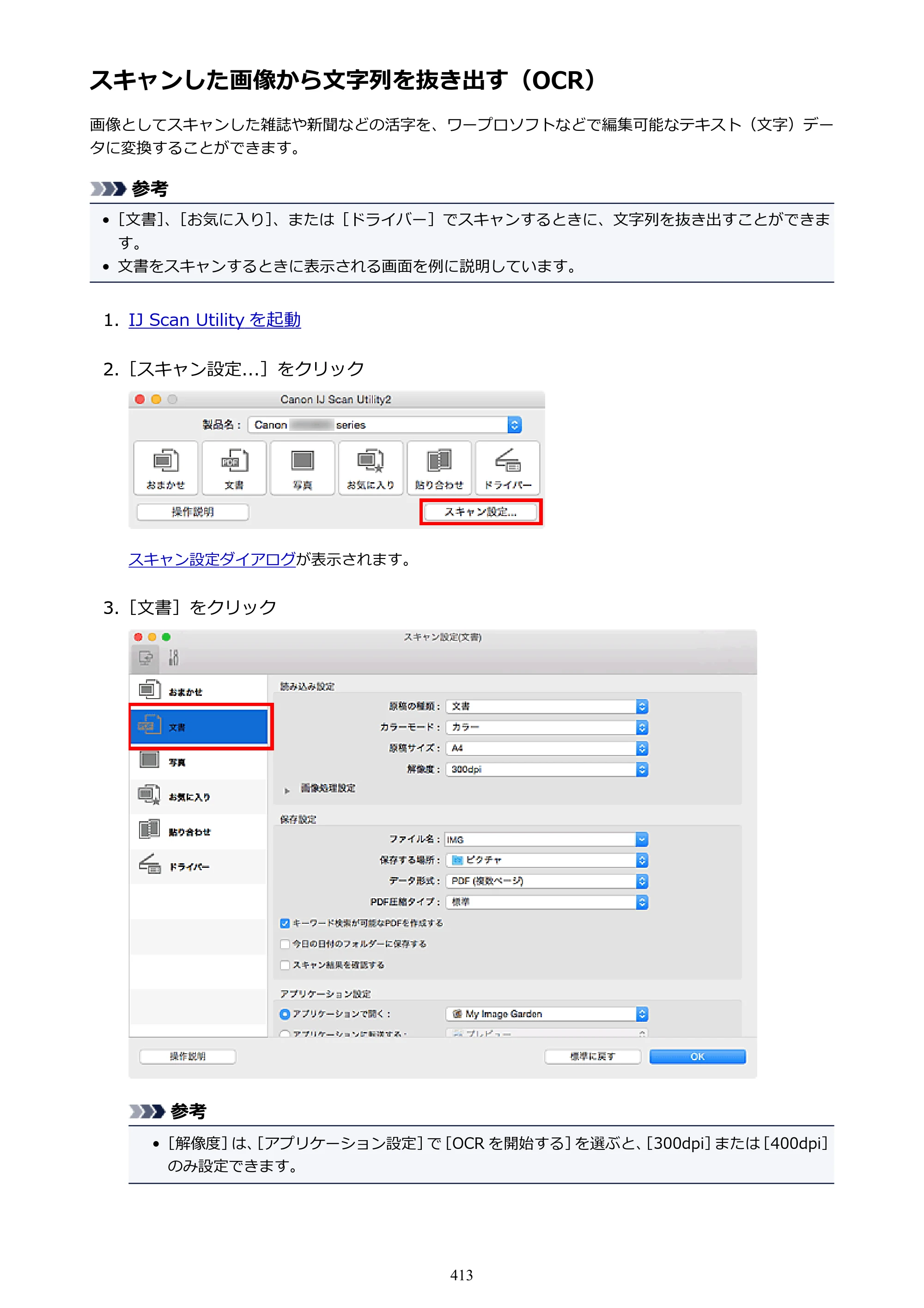 キヤノン PIXUS MG3630 MG3630 （PDF） オンラインマニュアル - 取扱説明書 - （Mac） 2026年5月21日更新（PDF：9.2MB） — 原本ページ — 413ページ