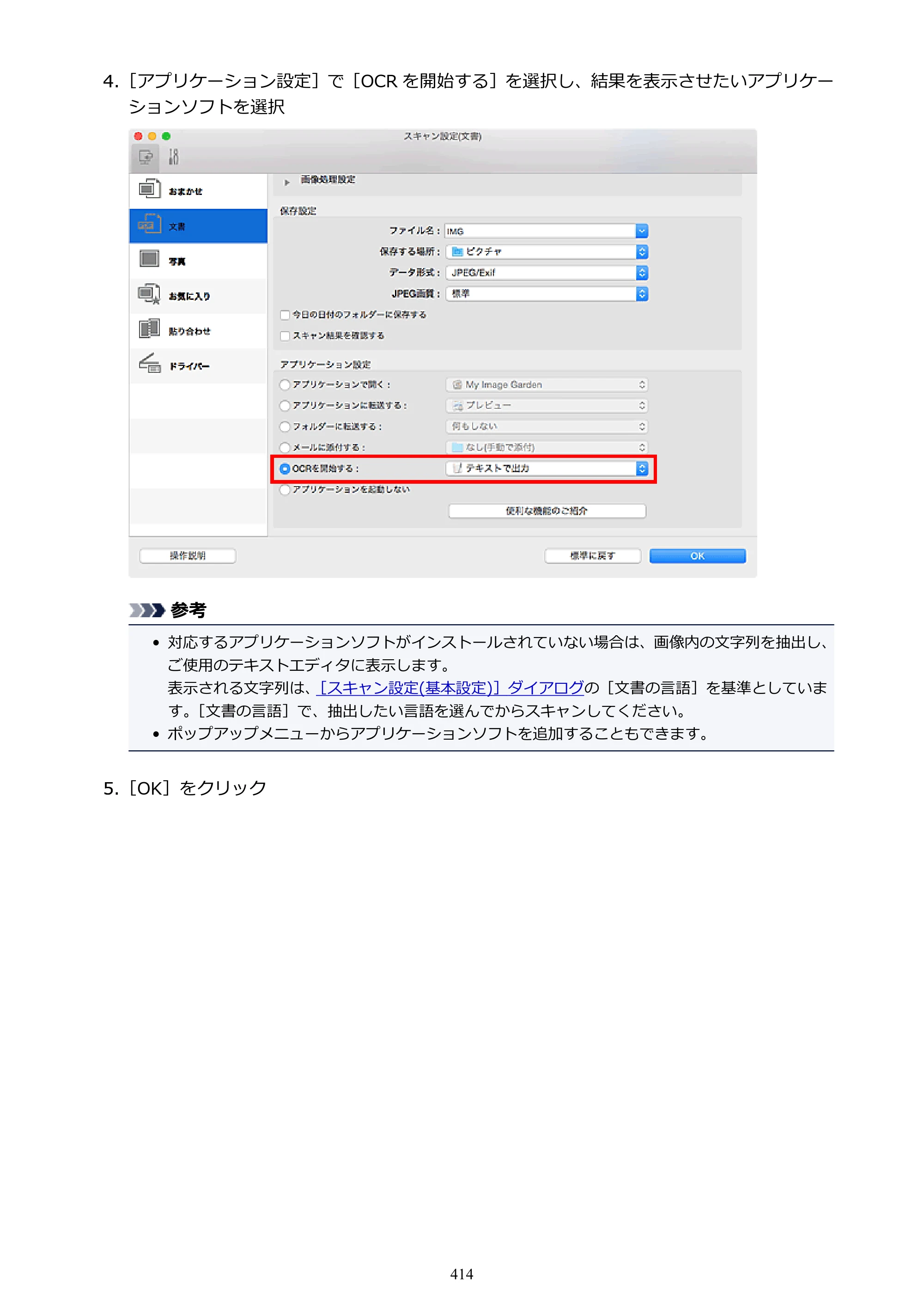 キヤノン PIXUS MG3630 MG3630 （PDF） オンラインマニュアル - 取扱説明書 - （Mac） 2026年5月21日更新（PDF：9.2MB） — 原本ページ — 414ページ