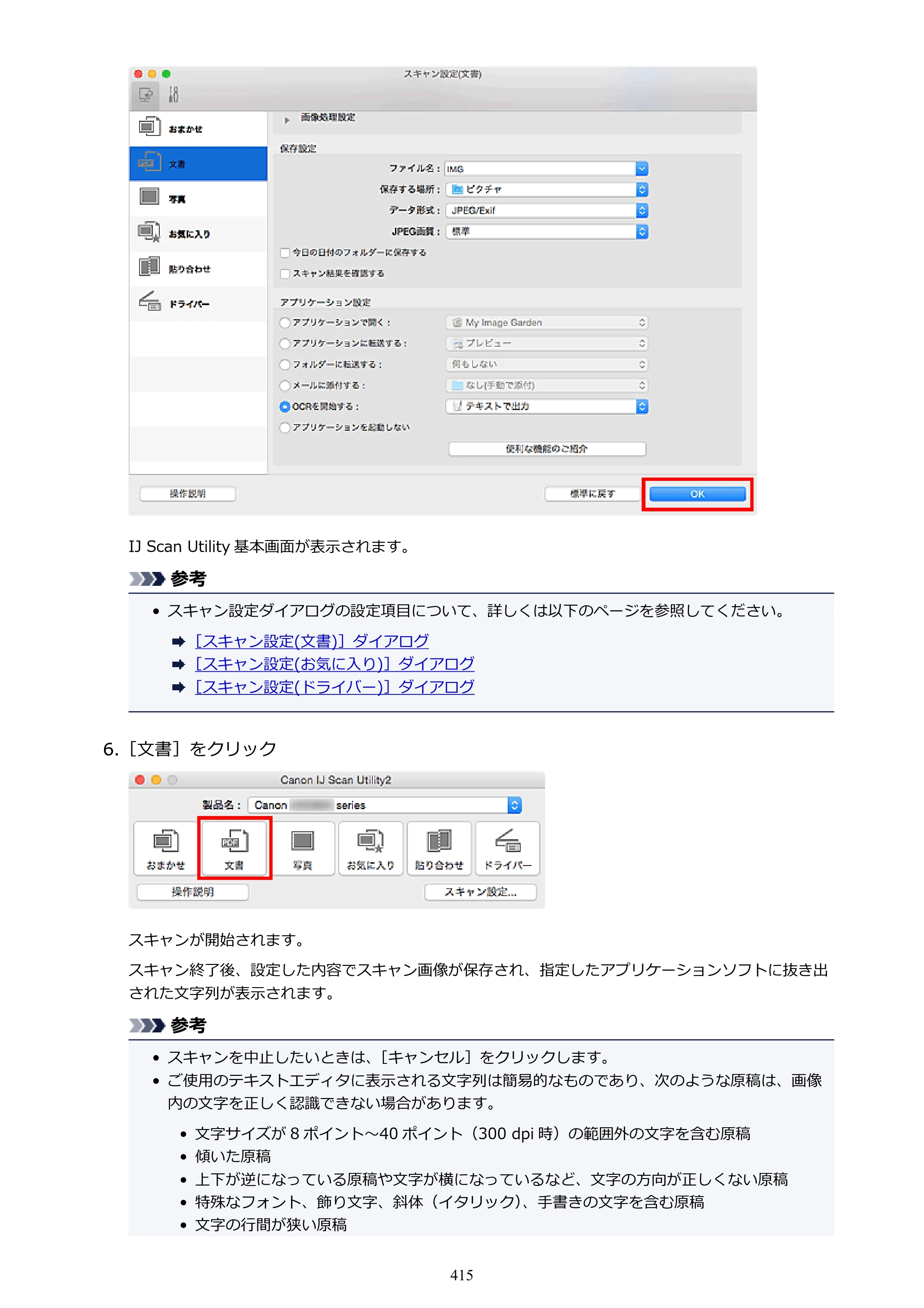 キヤノン PIXUS MG3630 MG3630 （PDF） オンラインマニュアル - 取扱説明書 - （Mac） 2026年5月21日更新（PDF：9.2MB） — 原本ページ — 415ページ