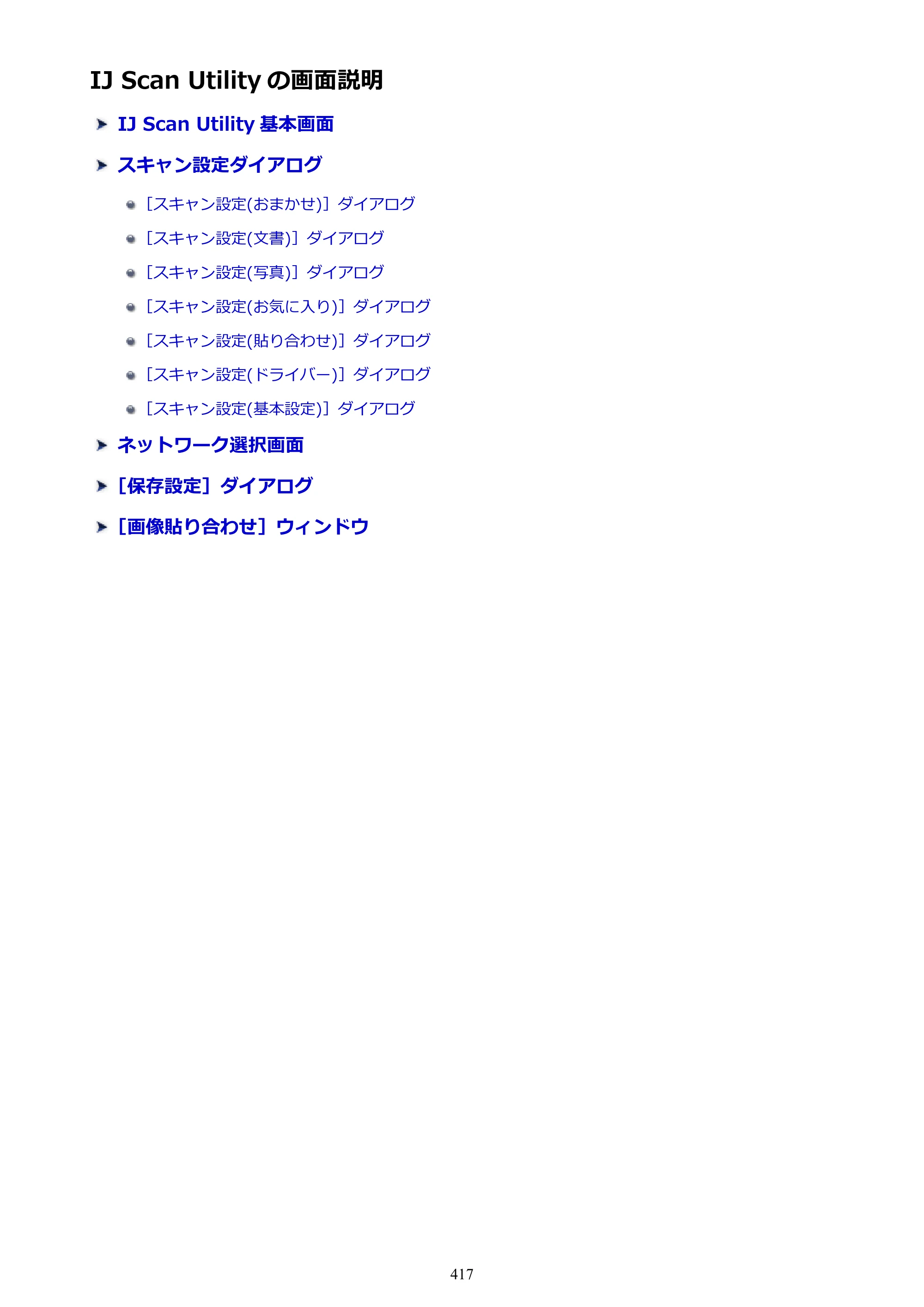 キヤノン PIXUS MG3630 MG3630 （PDF） オンラインマニュアル - 取扱説明書 - （Mac） 2026年5月21日更新（PDF：9.2MB） — 原本ページ — 417ページ