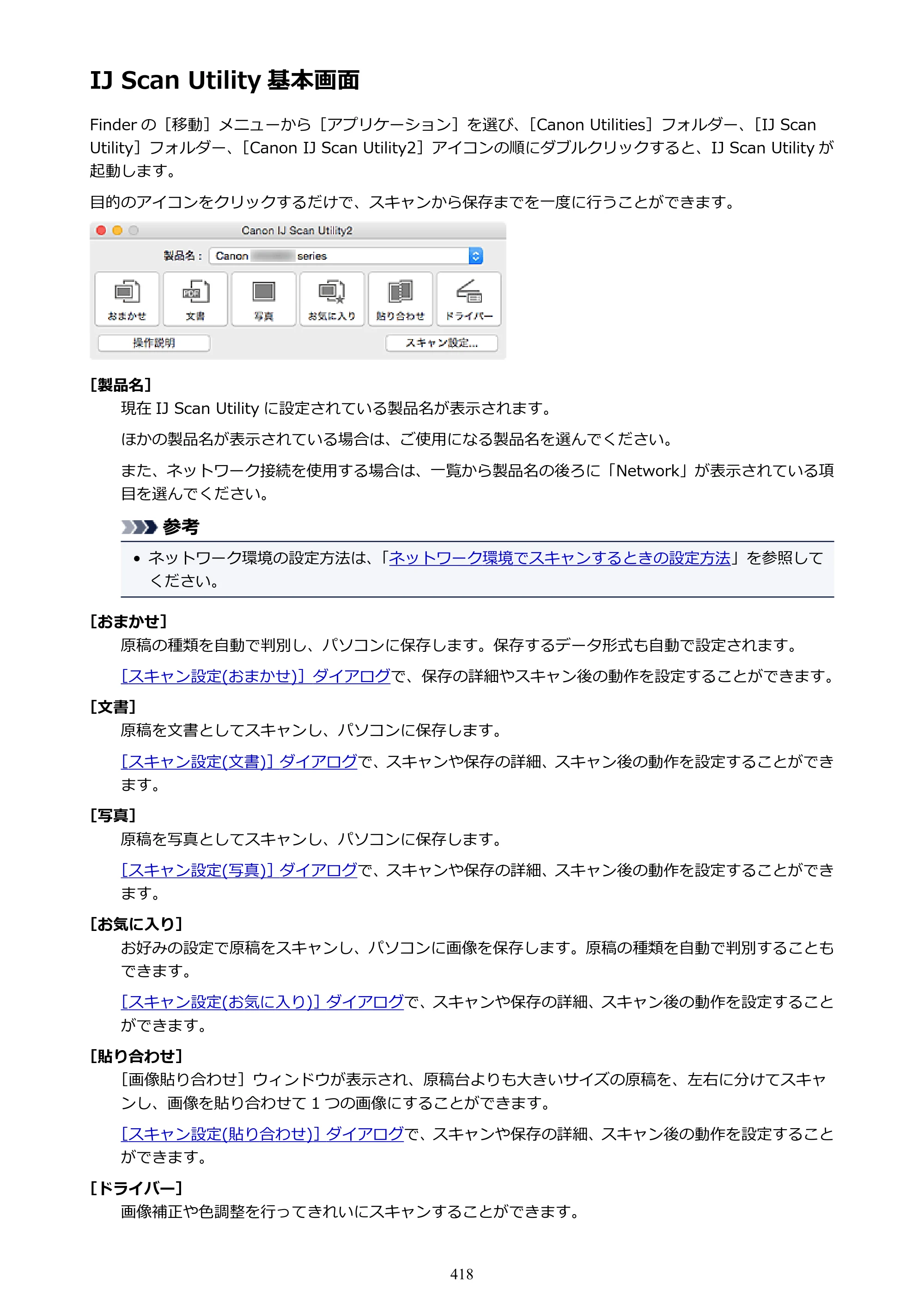 キヤノン PIXUS MG3630 MG3630 （PDF） オンラインマニュアル - 取扱説明書 - （Mac） 2026年5月21日更新（PDF：9.2MB） — 原本ページ — 418ページ