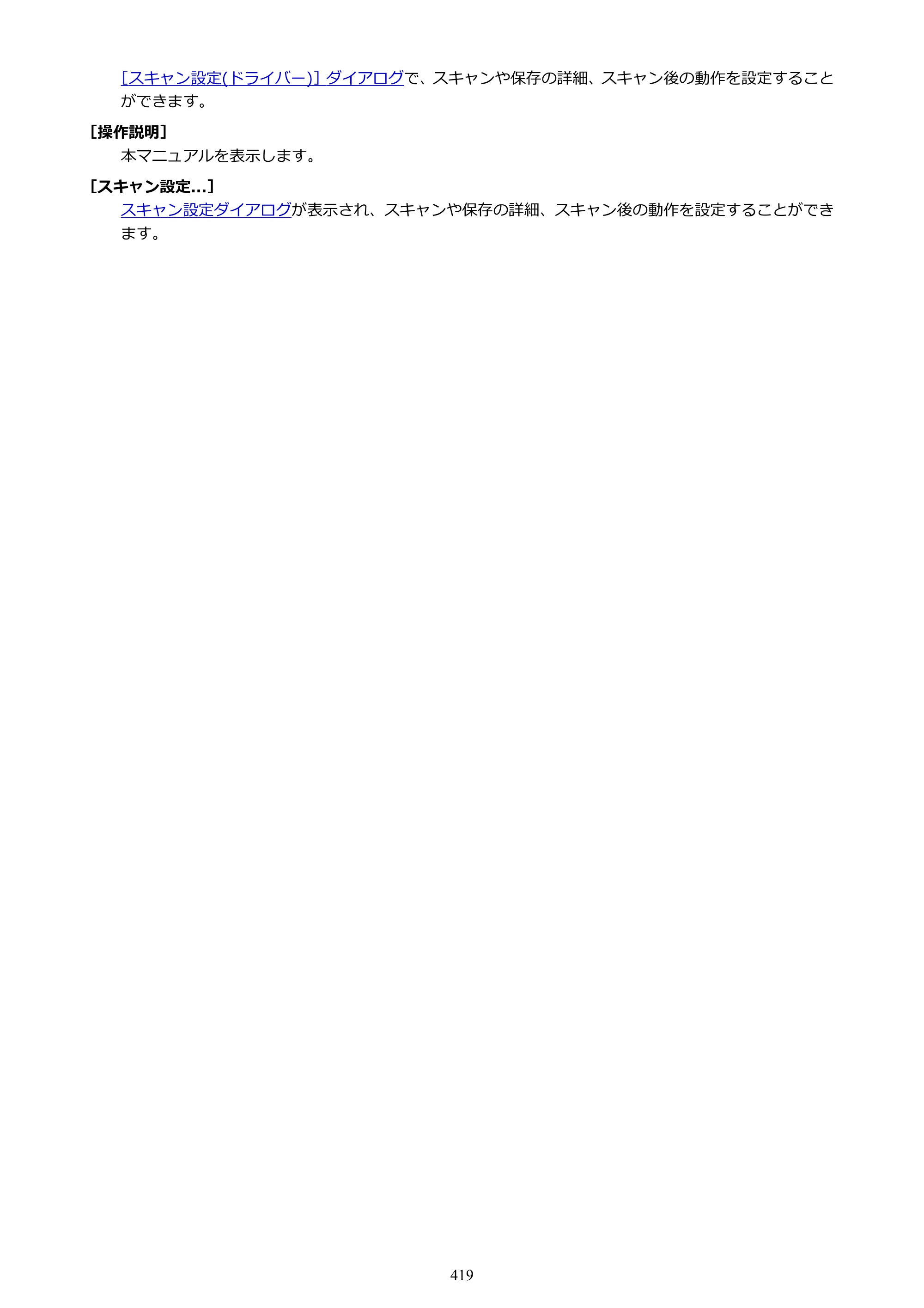 キヤノン PIXUS MG3630 MG3630 （PDF） オンラインマニュアル - 取扱説明書 - （Mac） 2026年5月21日更新（PDF：9.2MB） — 原本ページ — 419ページ