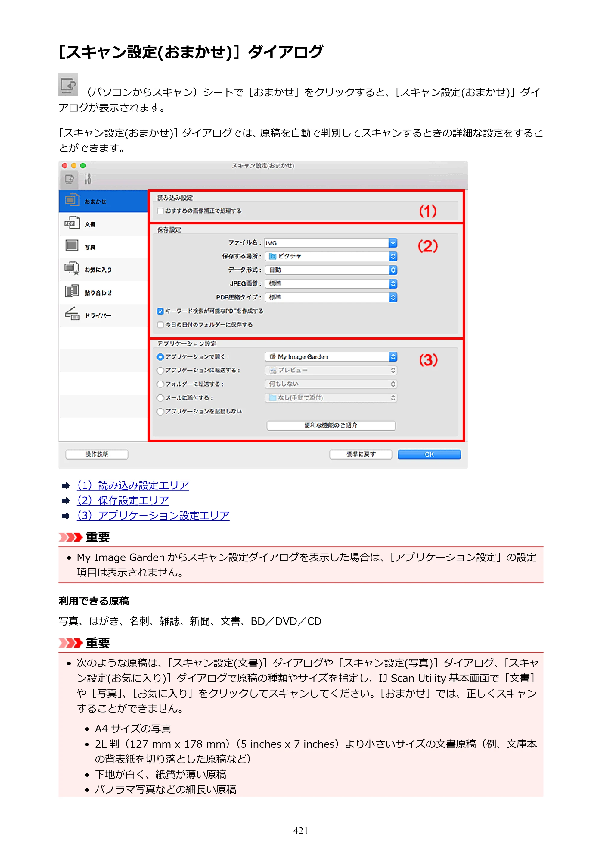 キヤノン PIXUS MG3630 MG3630 （PDF） オンラインマニュアル - 取扱説明書 - （Mac） 2026年5月21日更新（PDF：9.2MB） — 原本ページ — 421ページ