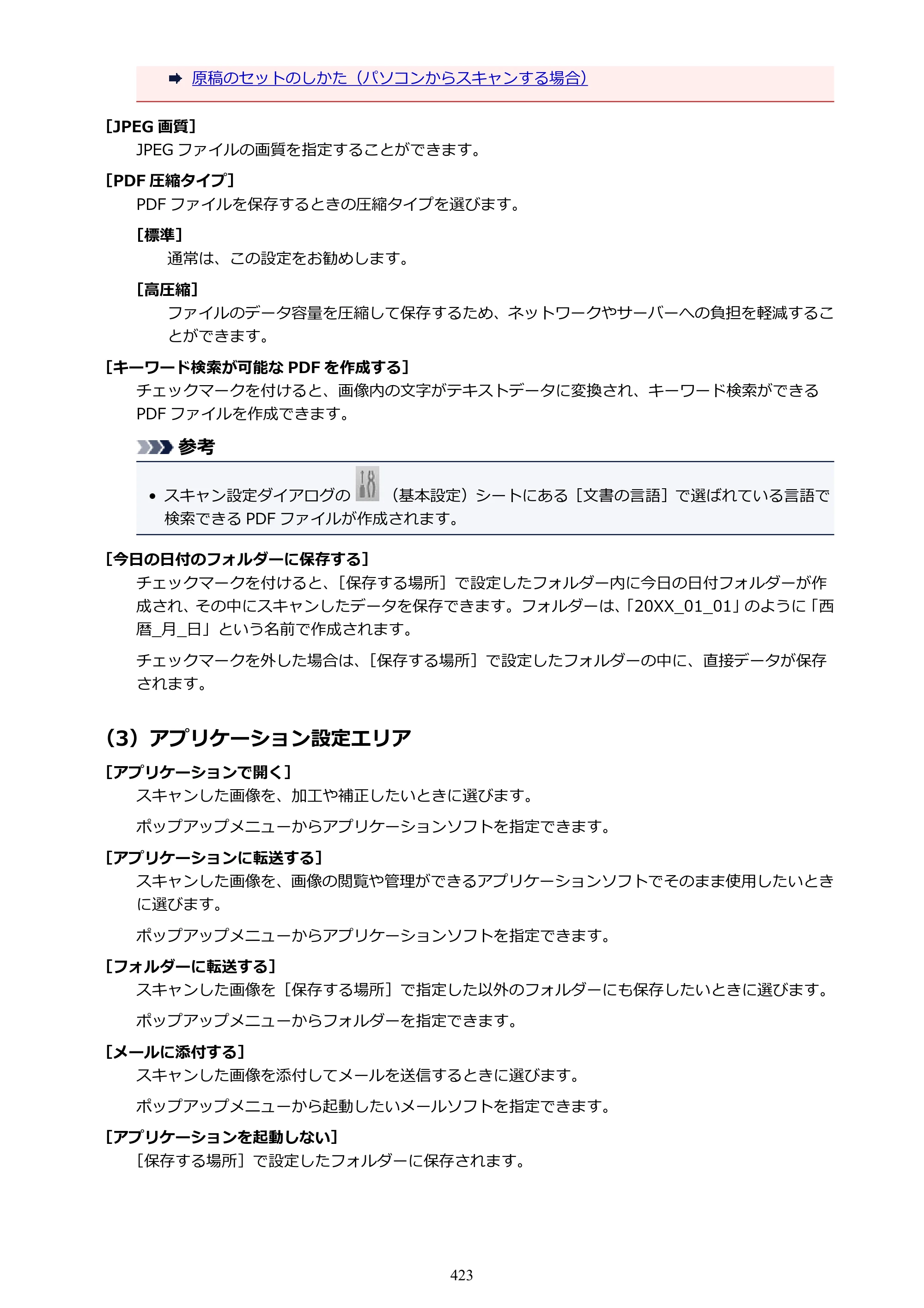 キヤノン PIXUS MG3630 MG3630 （PDF） オンラインマニュアル - 取扱説明書 - （Mac） 2026年5月21日更新（PDF：9.2MB） — 原本ページ — 423ページ