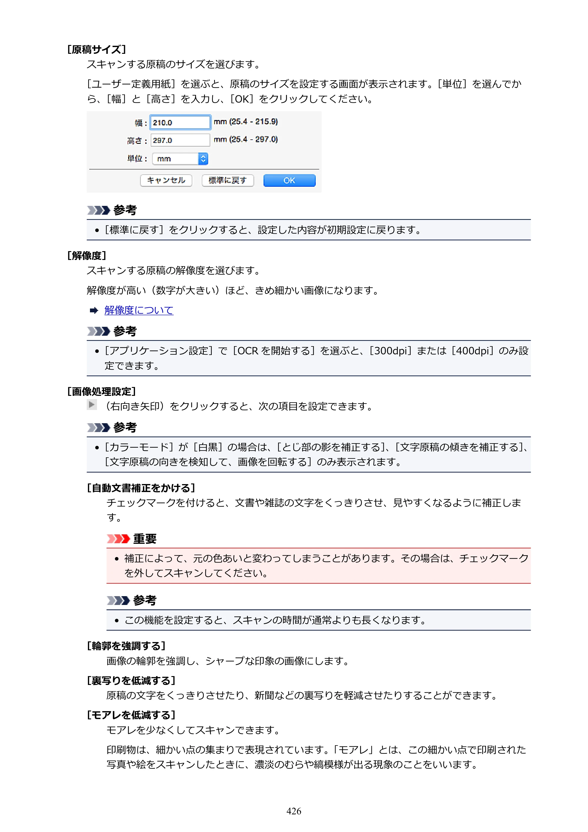 キヤノン PIXUS MG3630 MG3630 （PDF） オンラインマニュアル - 取扱説明書 - （Mac） 2026年5月21日更新（PDF：9.2MB） — 原本ページ — 426ページ
