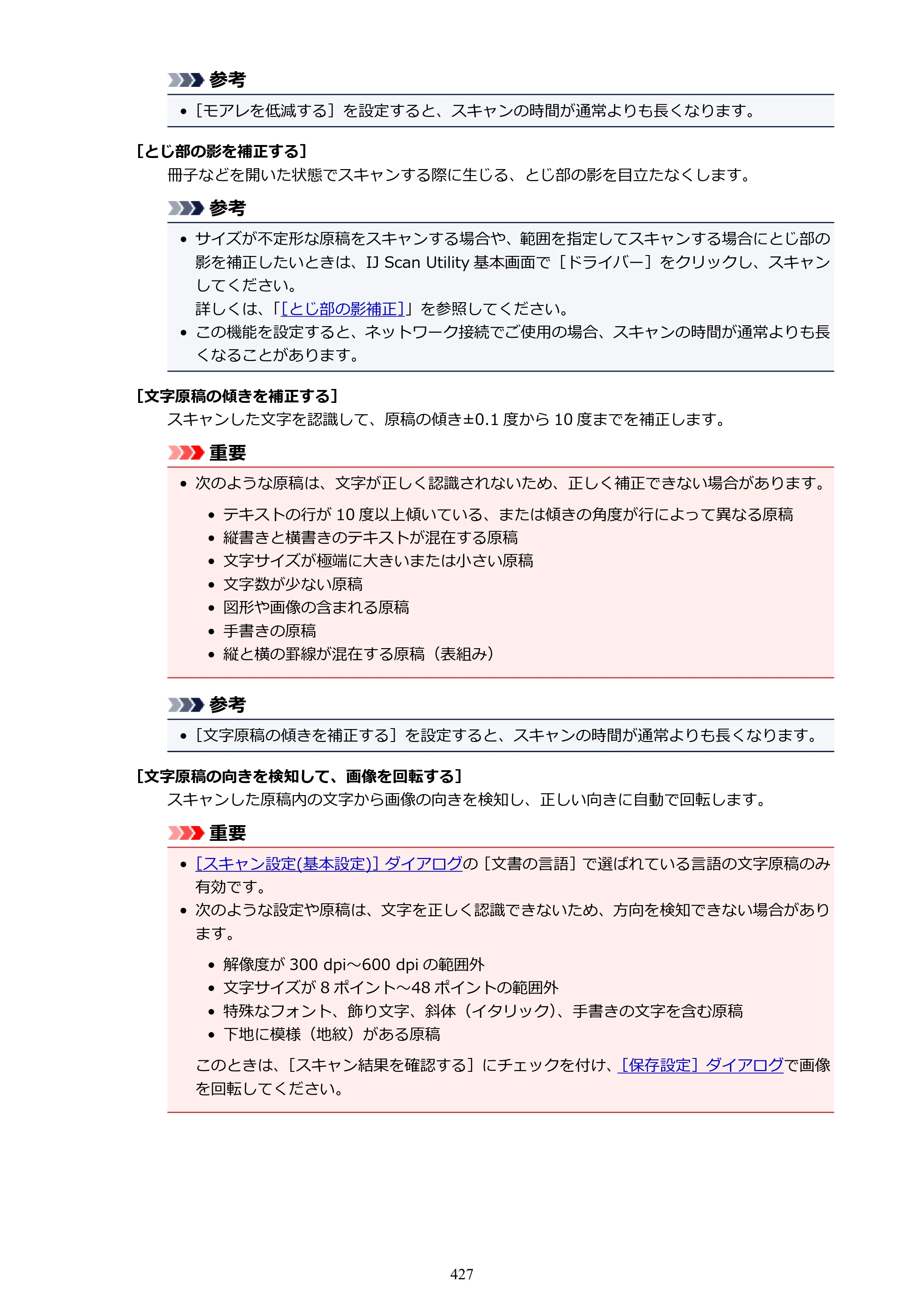 キヤノン PIXUS MG3630 MG3630 （PDF） オンラインマニュアル - 取扱説明書 - （Mac） 2026年5月21日更新（PDF：9.2MB） — 原本ページ — 427ページ