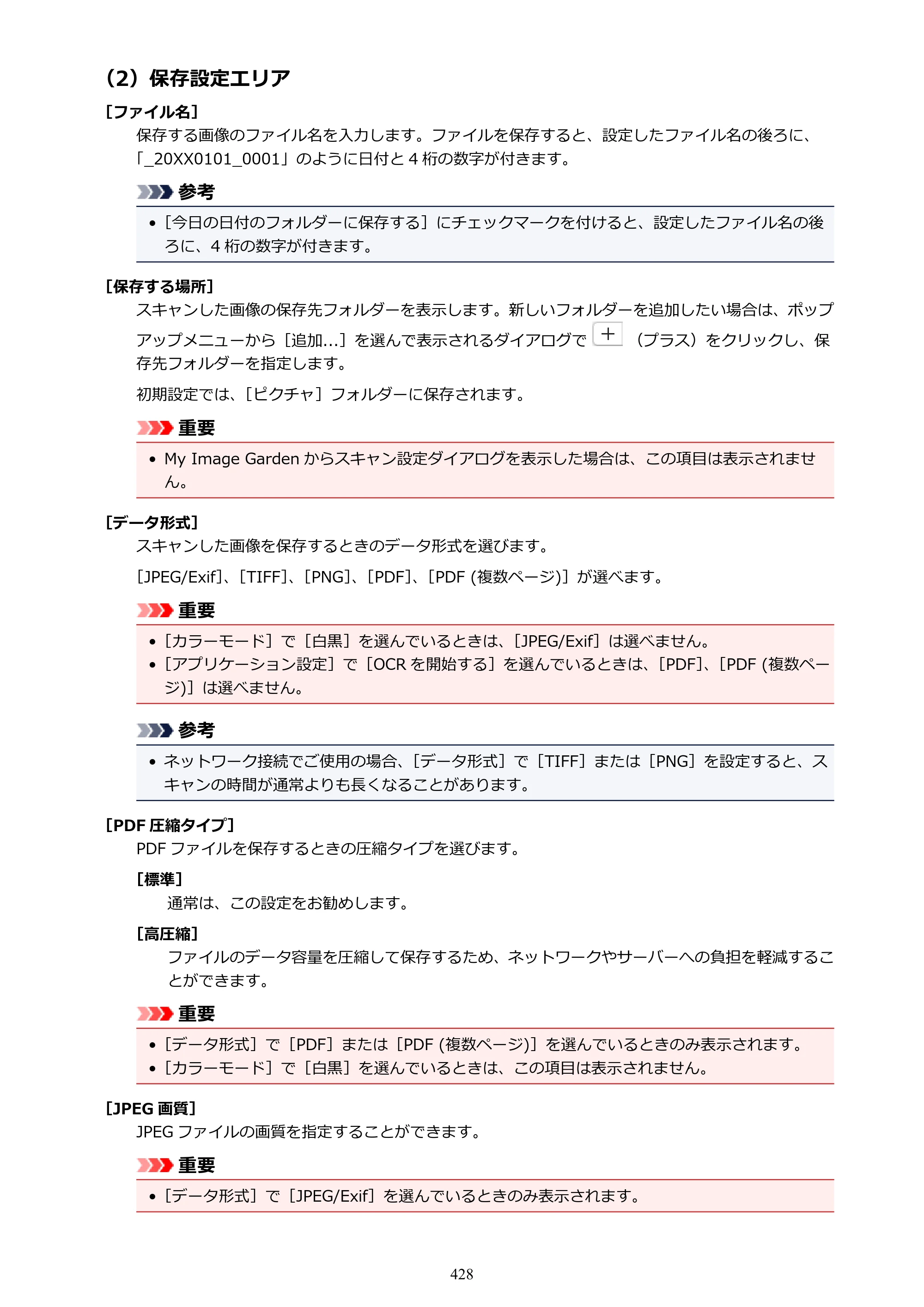 キヤノン PIXUS MG3630 MG3630 （PDF） オンラインマニュアル - 取扱説明書 - （Mac） 2026年5月21日更新（PDF：9.2MB） — 原本ページ — 428ページ