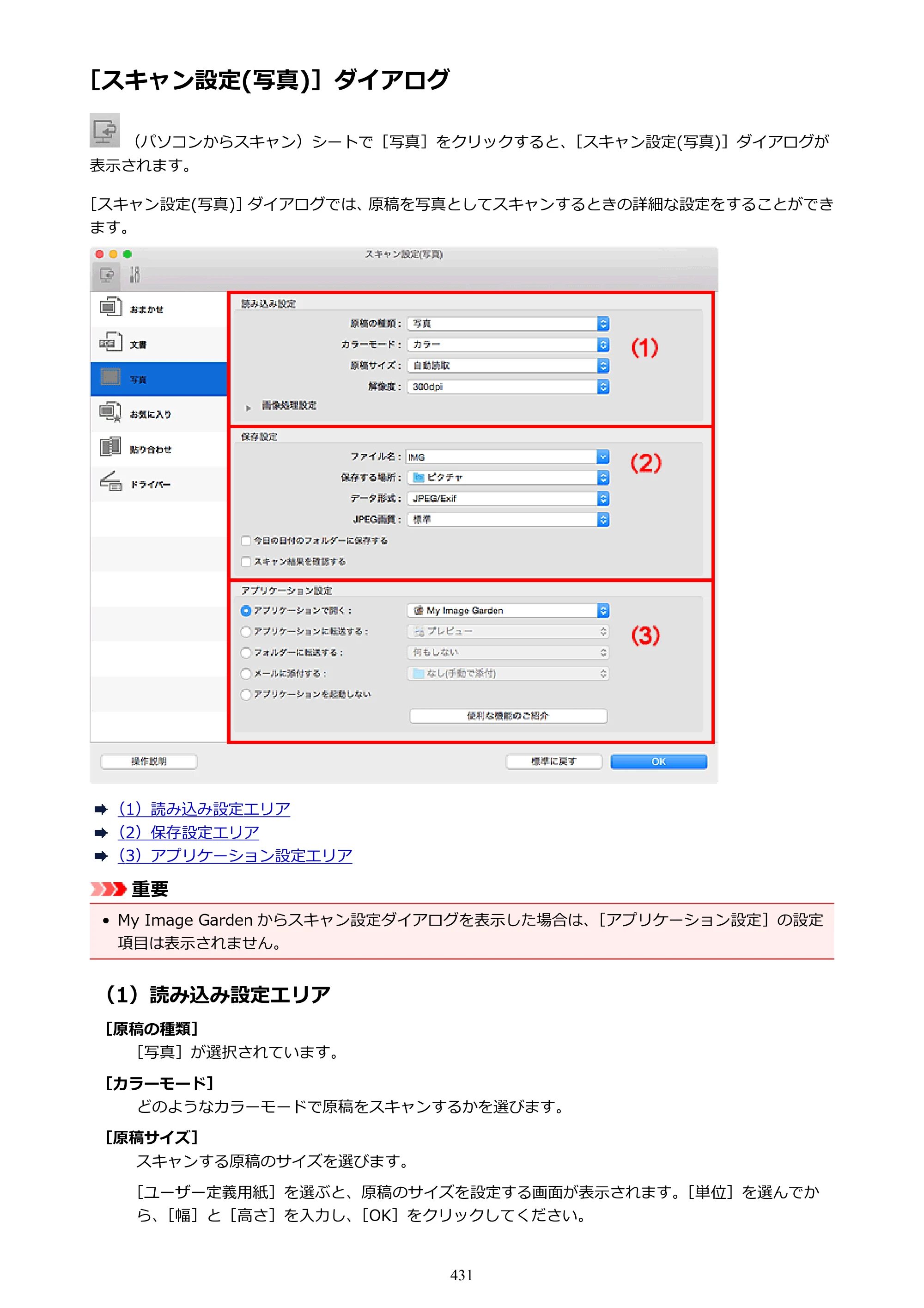 キヤノン PIXUS MG3630 MG3630 （PDF） オンラインマニュアル - 取扱説明書 - （Mac） 2026年5月21日更新（PDF：9.2MB） — 原本ページ — 431ページ