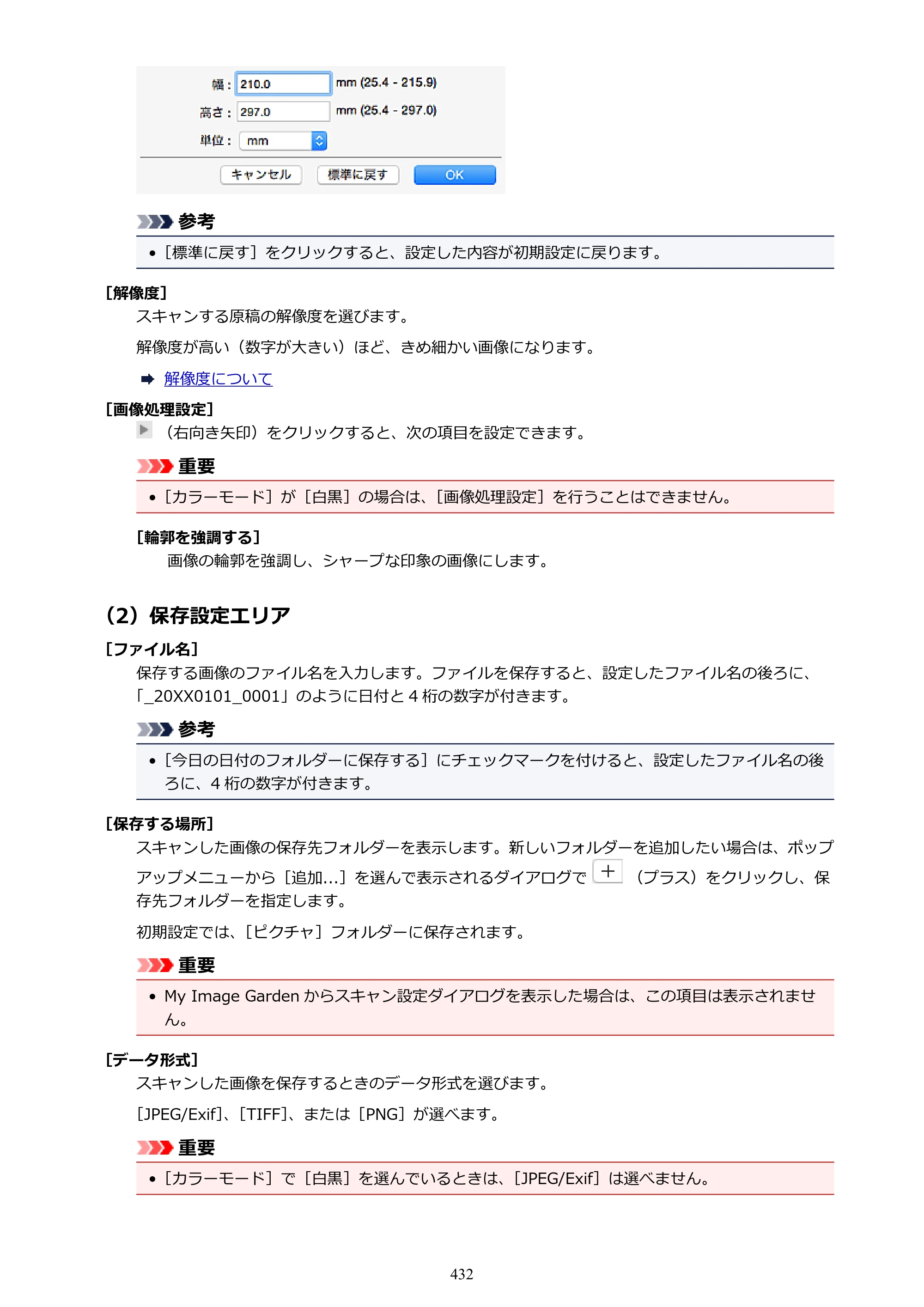 キヤノン PIXUS MG3630 MG3630 （PDF） オンラインマニュアル - 取扱説明書 - （Mac） 2026年5月21日更新（PDF：9.2MB） — 原本ページ — 432ページ