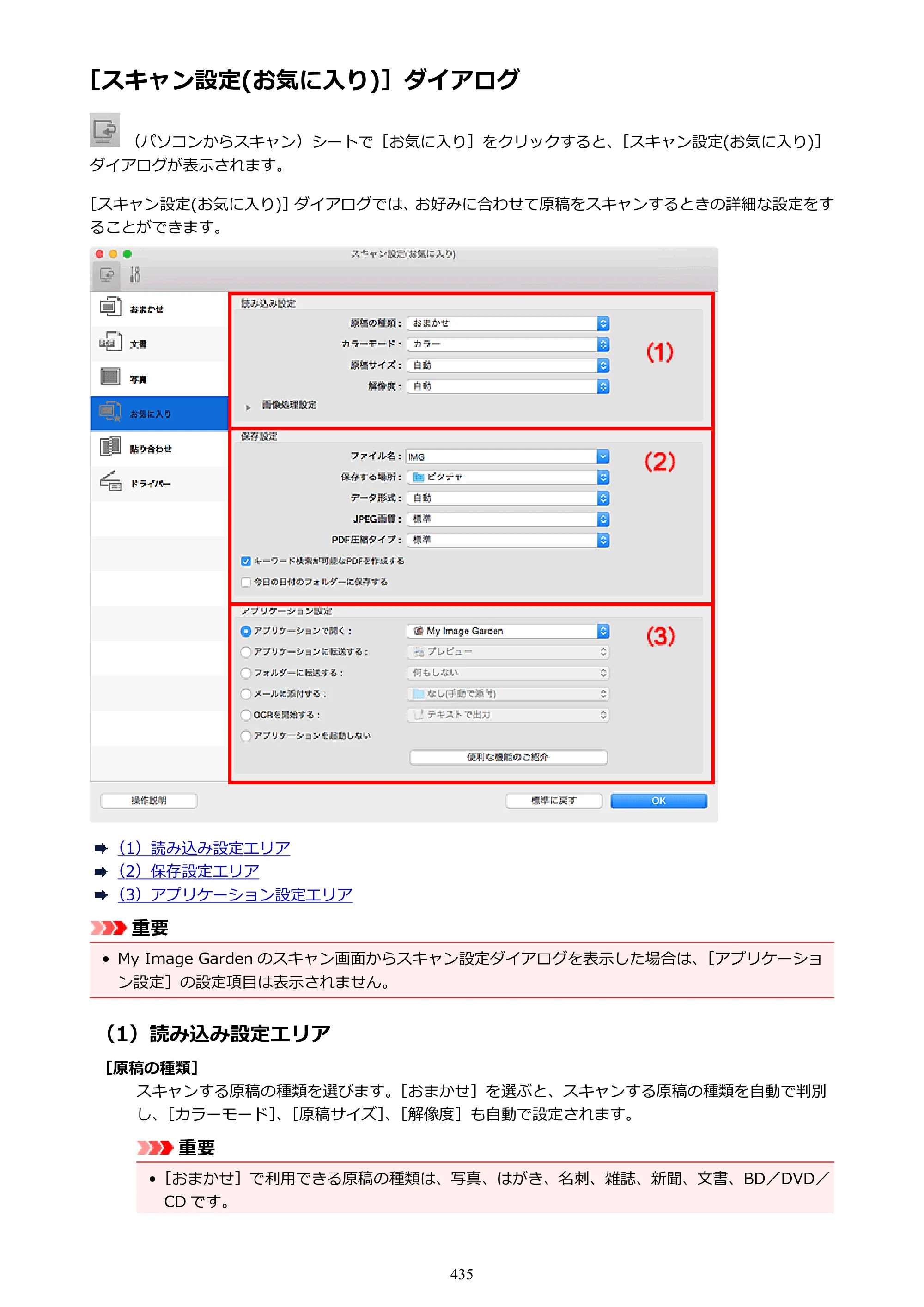 キヤノン PIXUS MG3630 MG3630 （PDF） オンラインマニュアル - 取扱説明書 - （Mac） 2026年5月21日更新（PDF：9.2MB） — 原本ページ — 435ページ