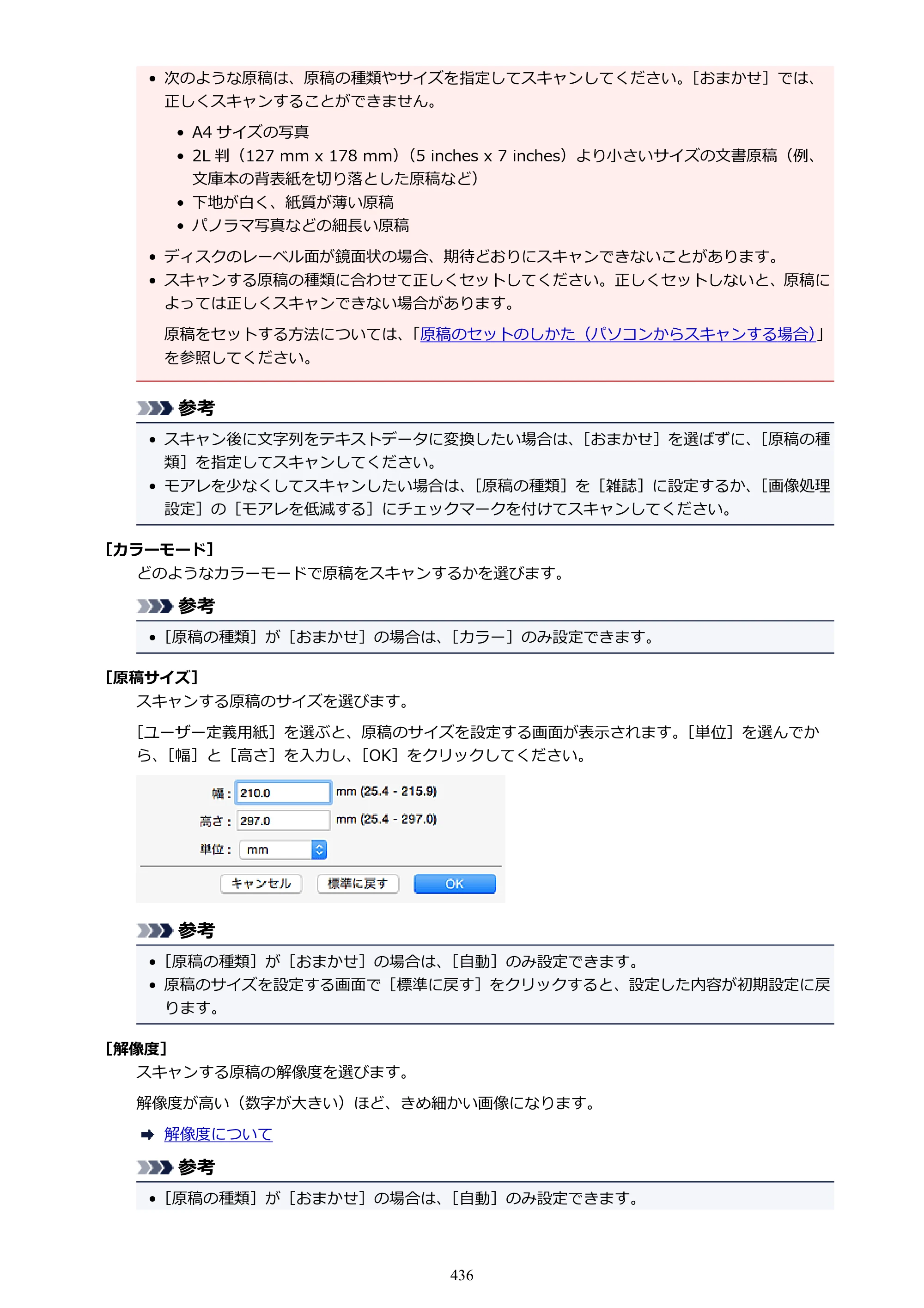 キヤノン PIXUS MG3630 MG3630 （PDF） オンラインマニュアル - 取扱説明書 - （Mac） 2026年5月21日更新（PDF：9.2MB） — 原本ページ — 436ページ