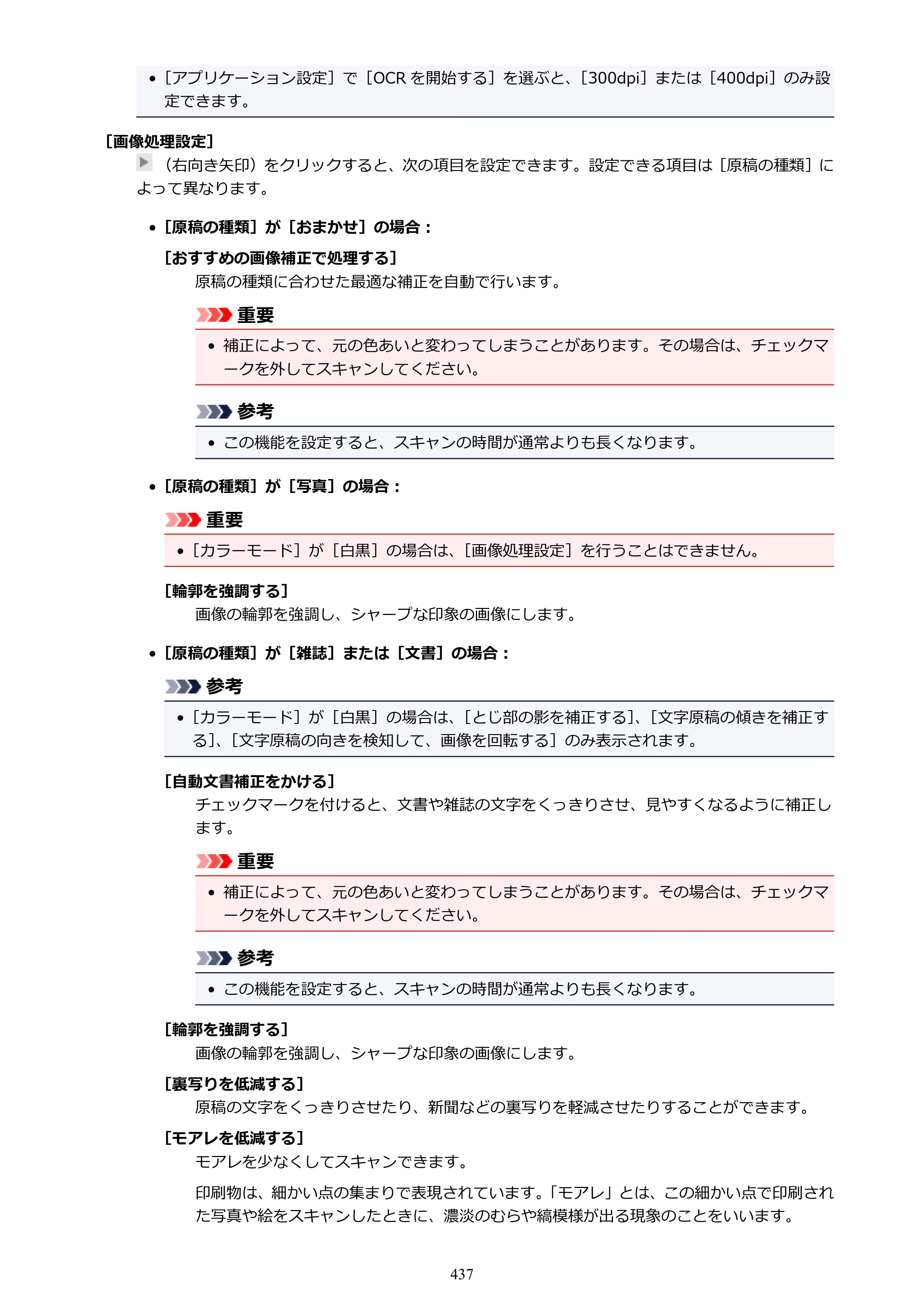 キヤノン PIXUS MG3630 MG3630 （PDF） オンラインマニュアル - 取扱説明書 - （Mac） 2026年5月21日更新（PDF：9.2MB） — 原本ページ — 437ページ