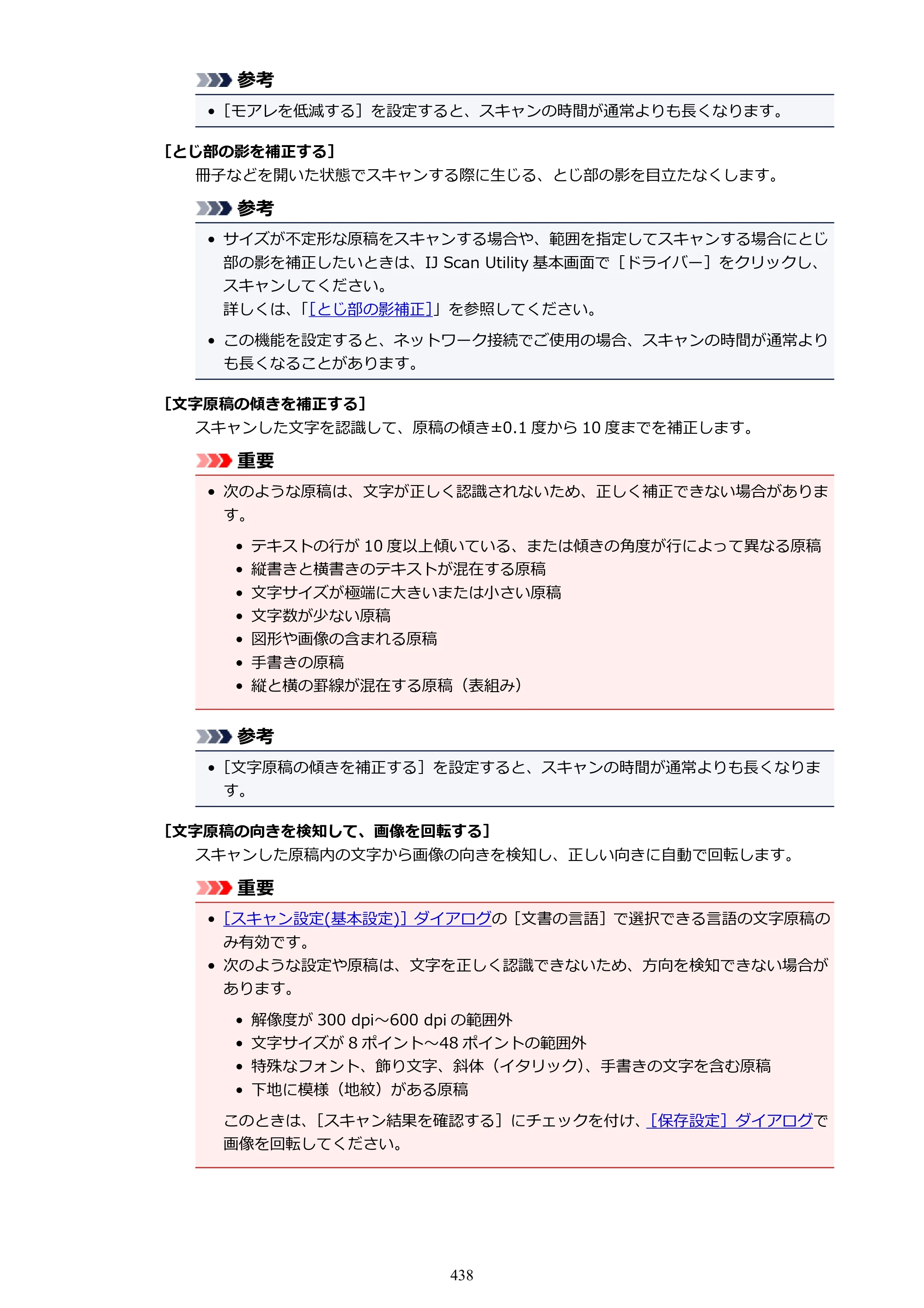 キヤノン PIXUS MG3630 MG3630 （PDF） オンラインマニュアル - 取扱説明書 - （Mac） 2026年5月21日更新（PDF：9.2MB） — 原本ページ — 438ページ