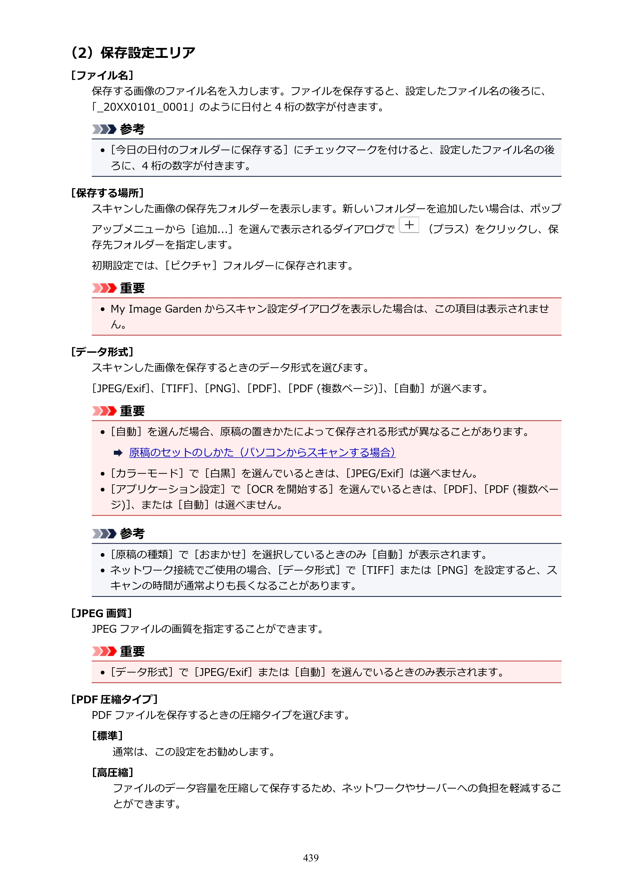 キヤノン PIXUS MG3630 MG3630 （PDF） オンラインマニュアル - 取扱説明書 - （Mac） 2026年5月21日更新（PDF：9.2MB） — 原本ページ — 439ページ