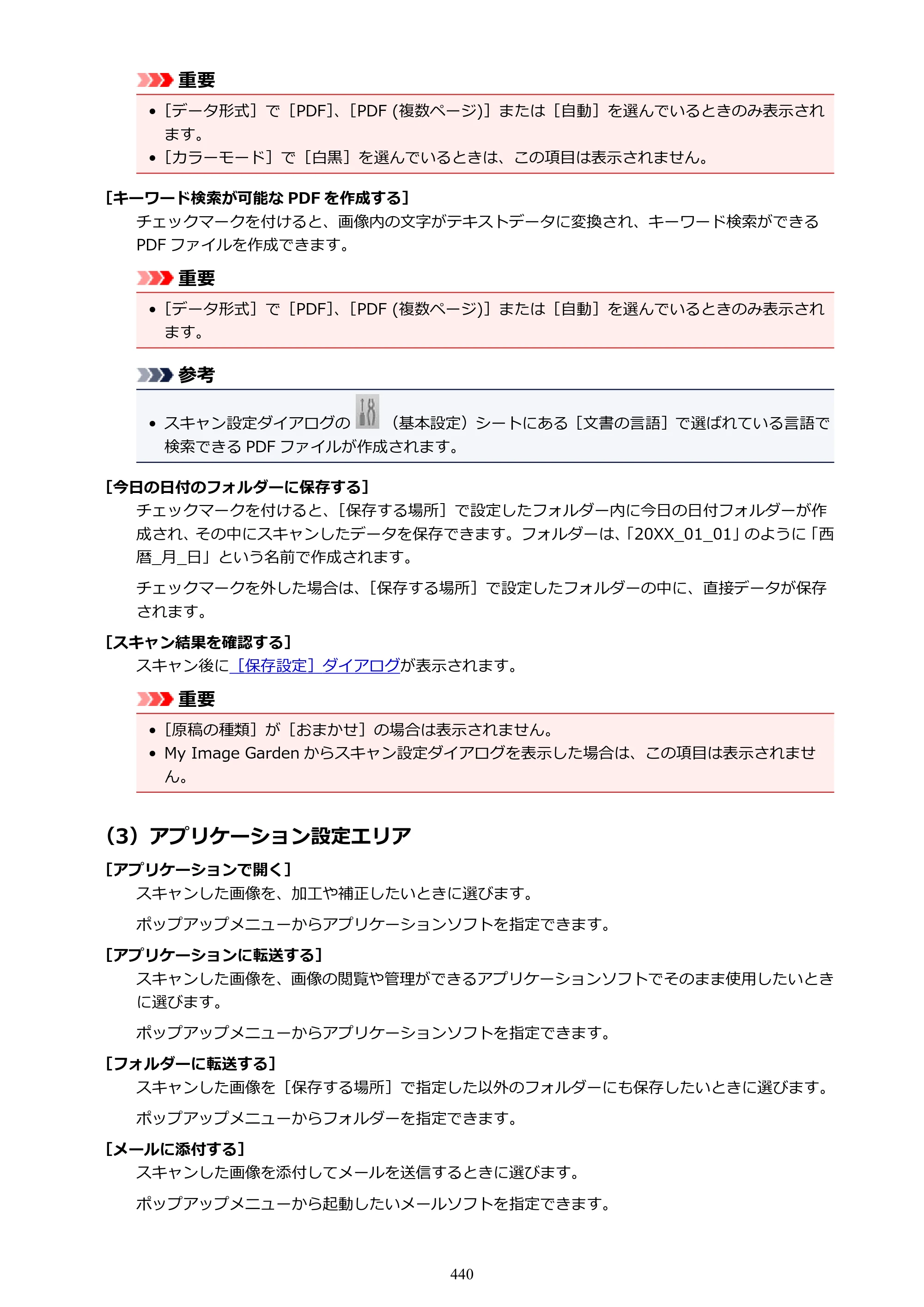 キヤノン PIXUS MG3630 MG3630 （PDF） オンラインマニュアル - 取扱説明書 - （Mac） 2026年5月21日更新（PDF：9.2MB） — 原本ページ — 440ページ