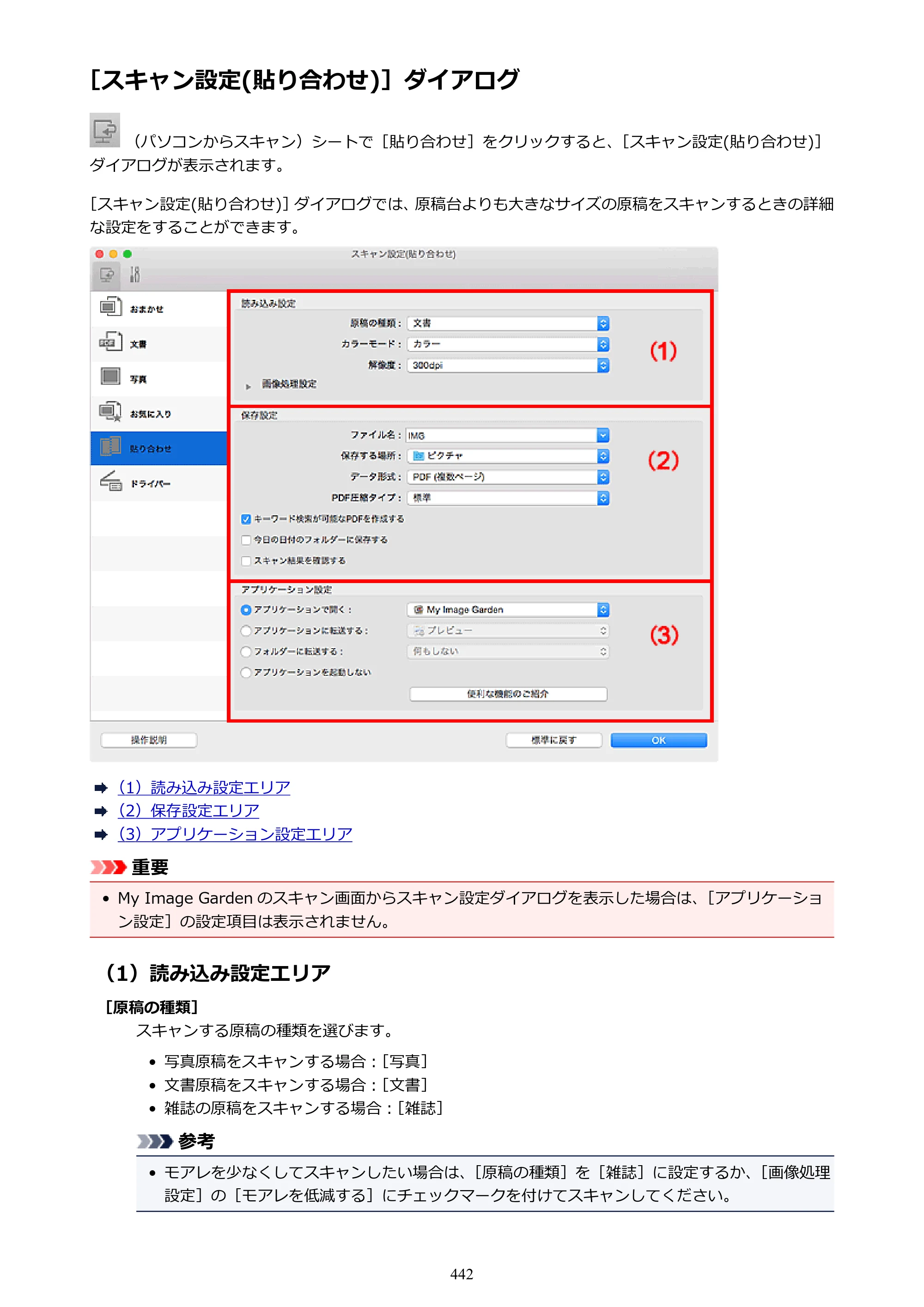キヤノン PIXUS MG3630 MG3630 （PDF） オンラインマニュアル - 取扱説明書 - （Mac） 2026年5月21日更新（PDF：9.2MB） — 原本ページ — 442ページ