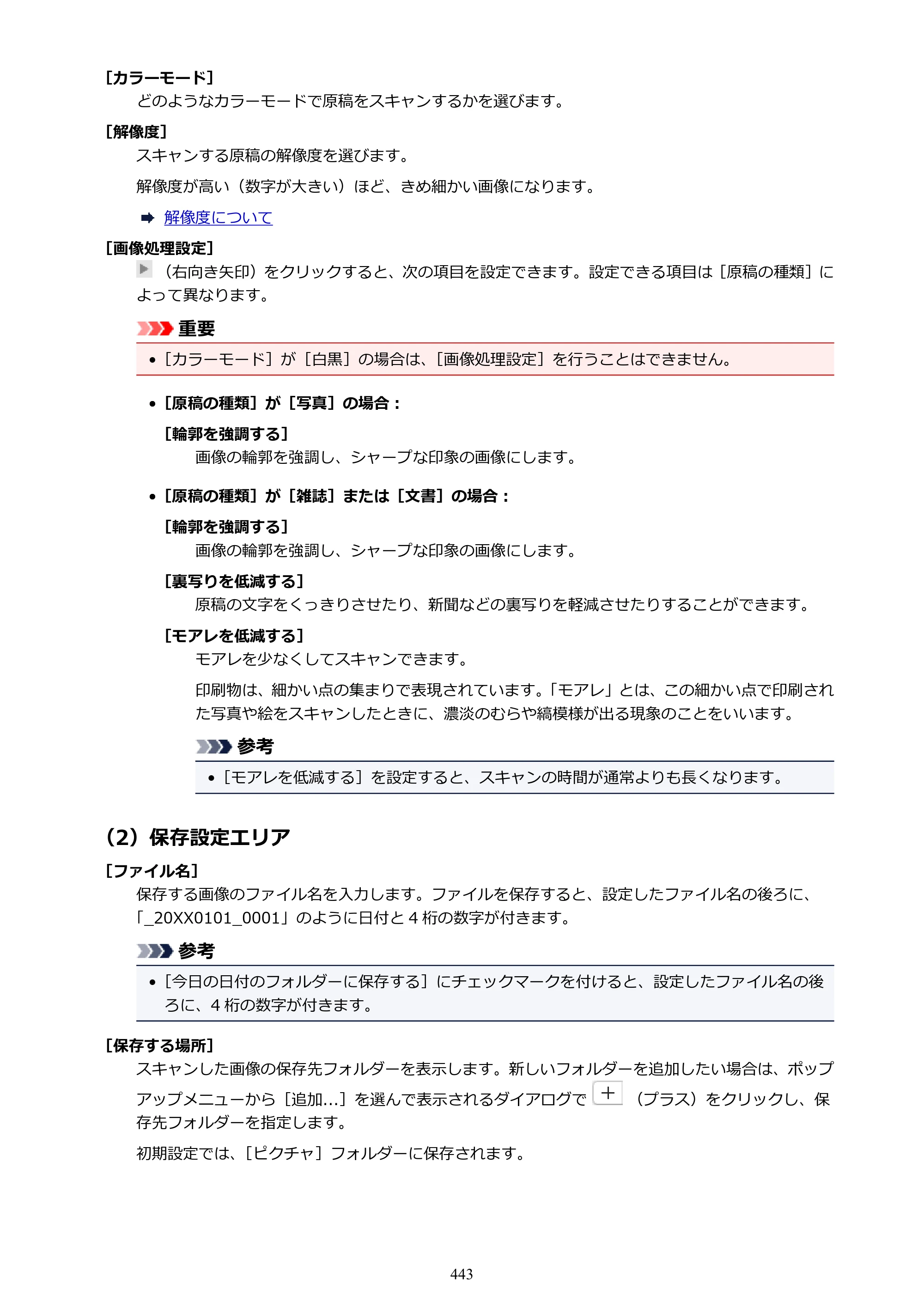 キヤノン PIXUS MG3630 MG3630 （PDF） オンラインマニュアル - 取扱説明書 - （Mac） 2026年5月21日更新（PDF：9.2MB） — 原本ページ — 443ページ